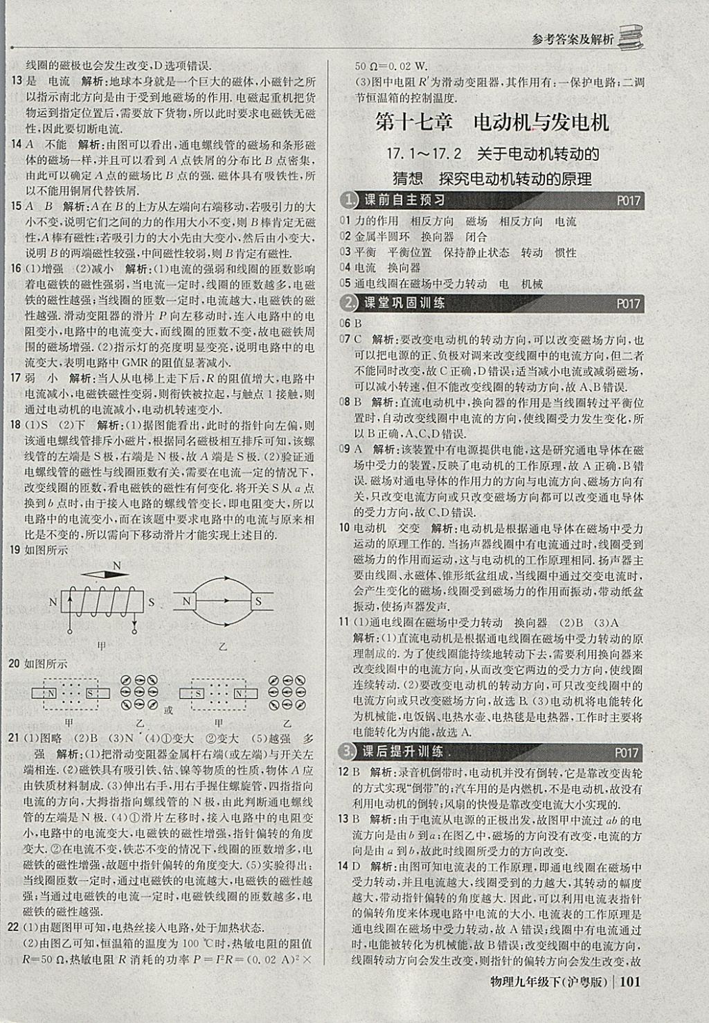 2018年1加1轻巧夺冠优化训练九年级物理下册沪粤版银版 参考答案第6页