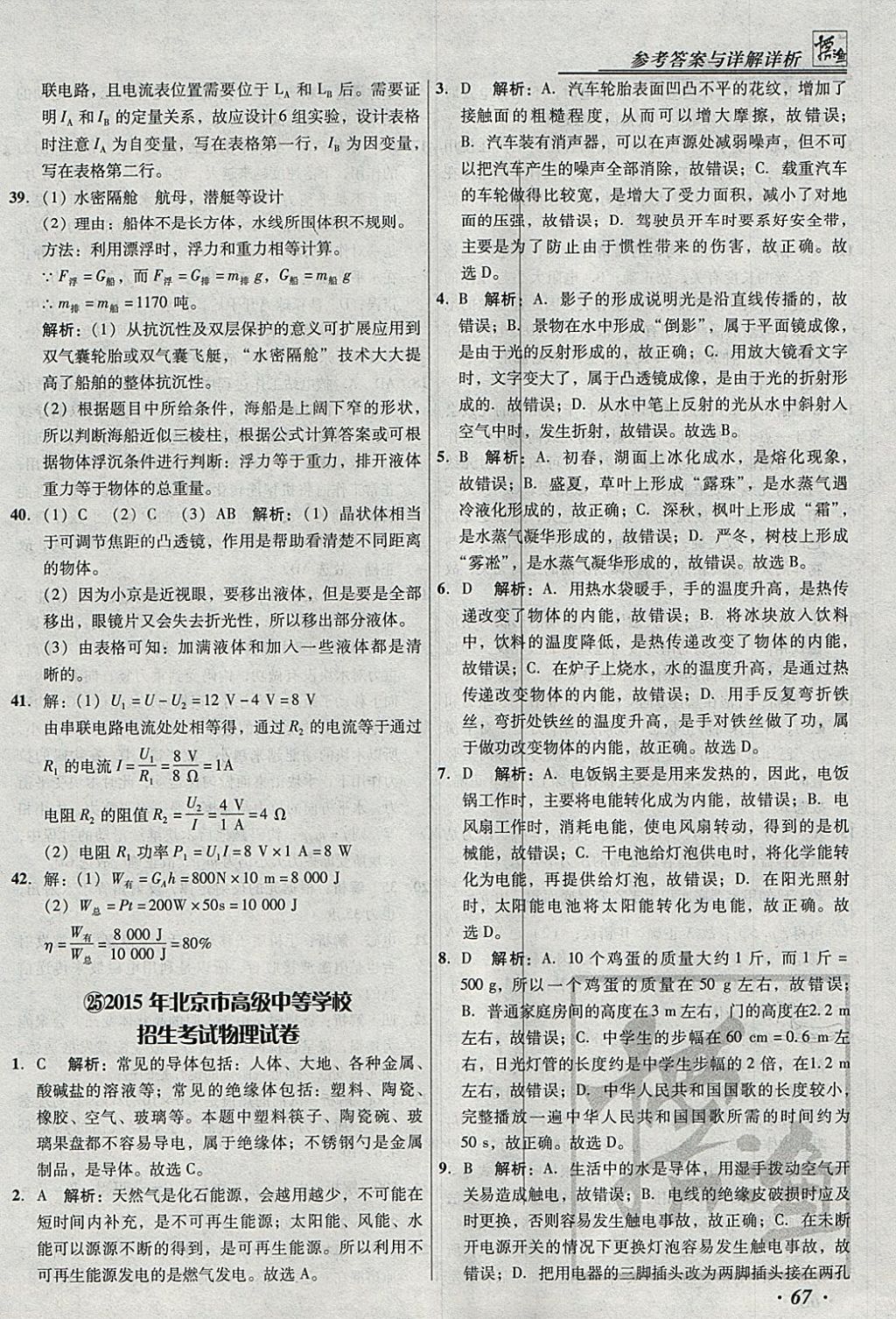 2018年授之以漁北京中考模擬試題匯編物理北京專用 參考答案第67頁