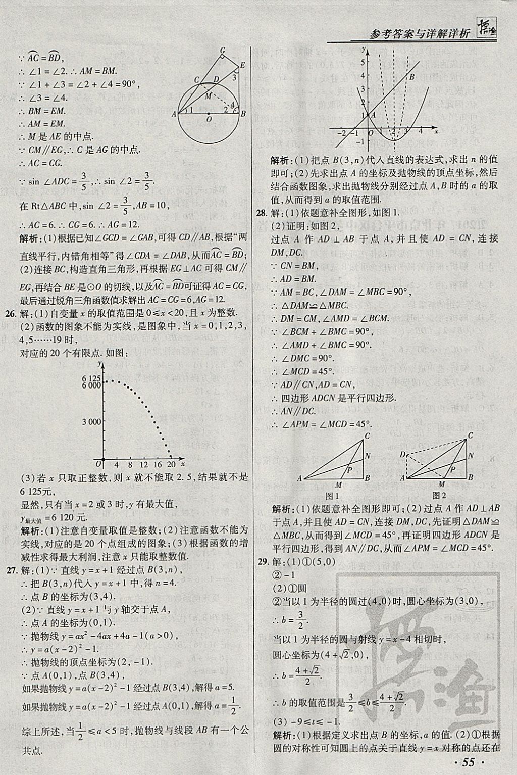 2018年授之以漁北京中考模擬試題匯編數(shù)學(xué)北京專用 參考答案第55頁(yè)