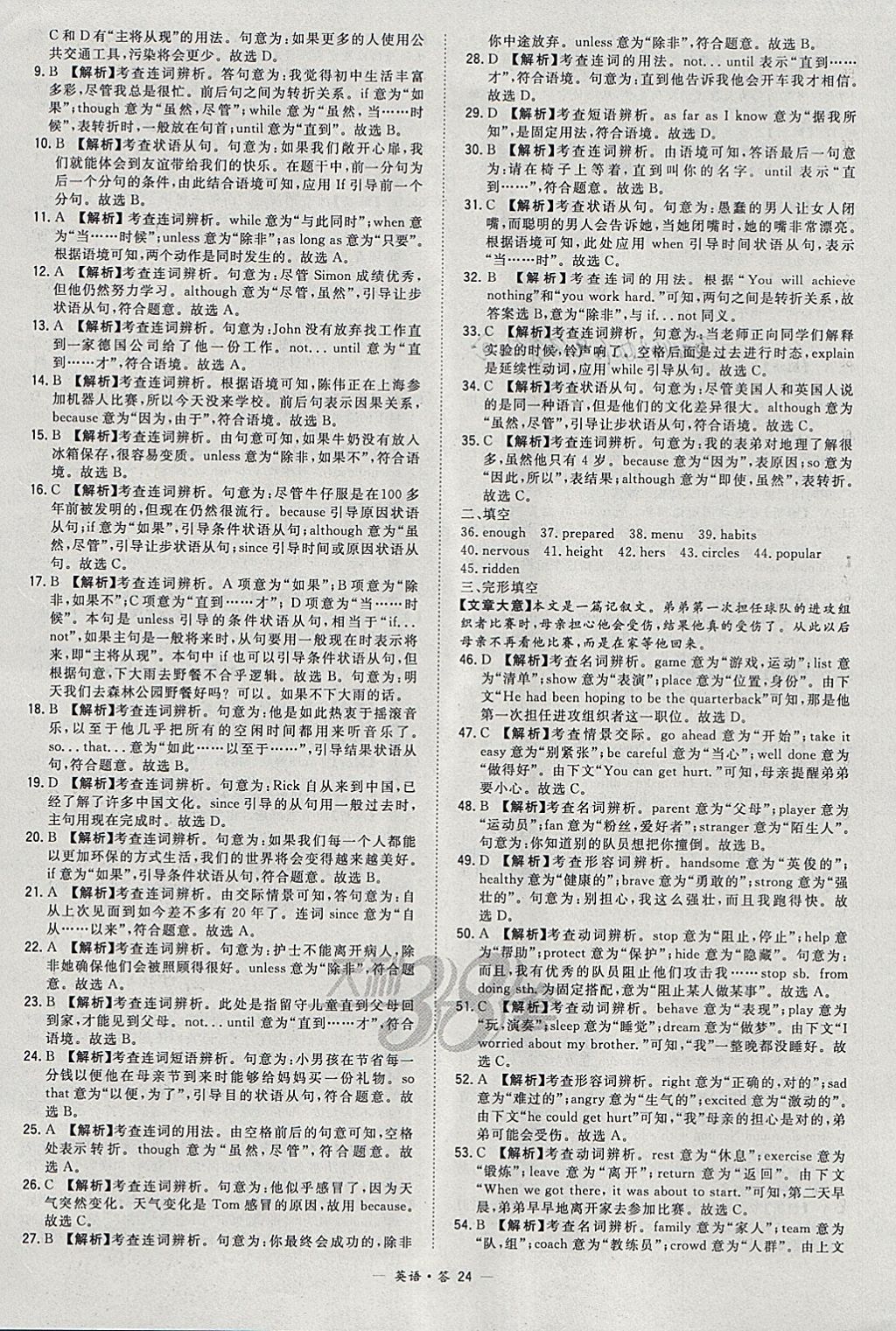 2018年天利38套對接中考全國各省市中考真題?？蓟A題英語 參考答案第24頁