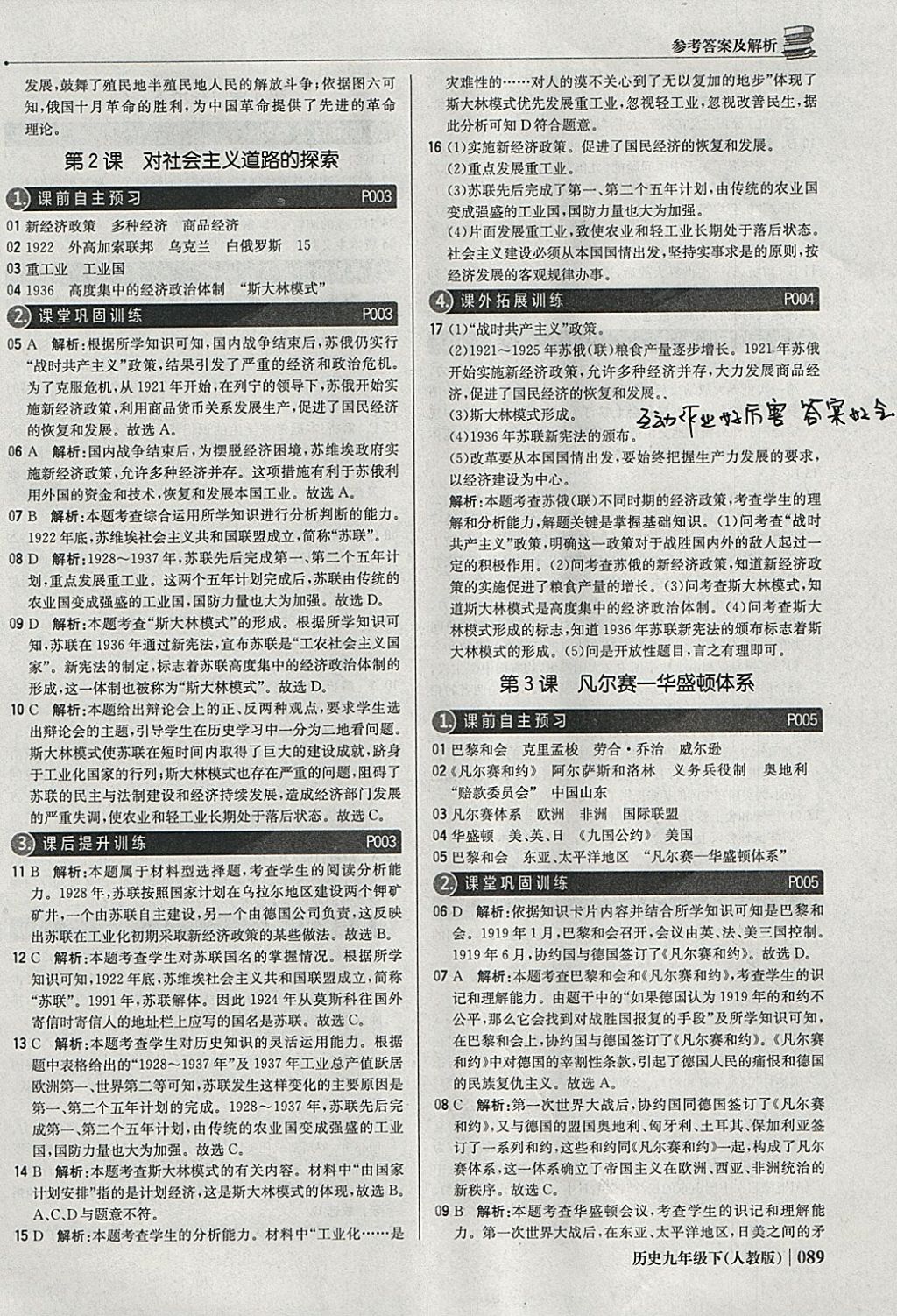 2018年1加1輕巧奪冠優(yōu)化訓(xùn)練九年級歷史下冊人教版銀版 參考答案第2頁