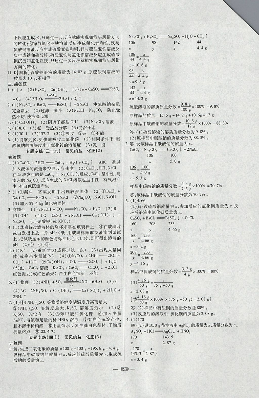 2018年中考專題專練化學(xué) 參考答案第29頁
