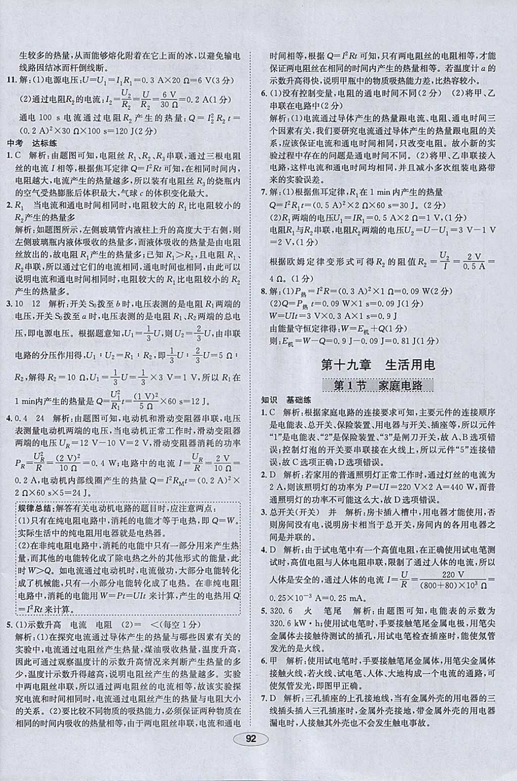 2018年中學教材全練九年級物理下冊人教版 參考答案第12頁