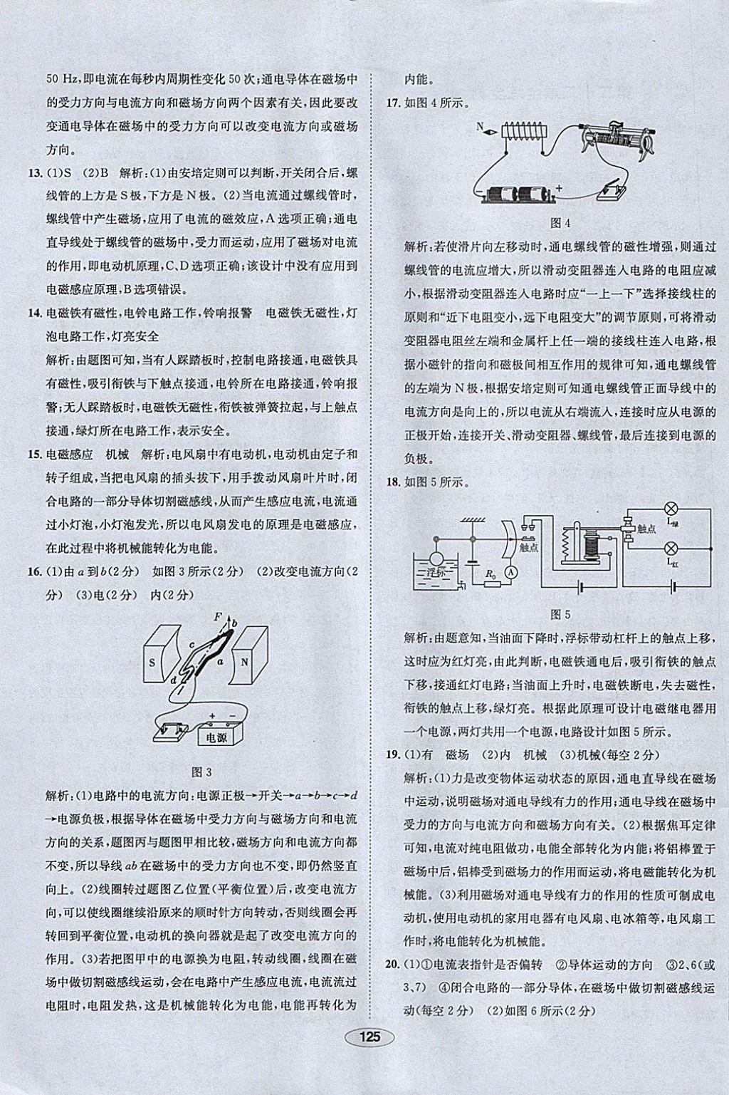 2018年中學教材全練九年級物理下冊人教版 參考答案第45頁