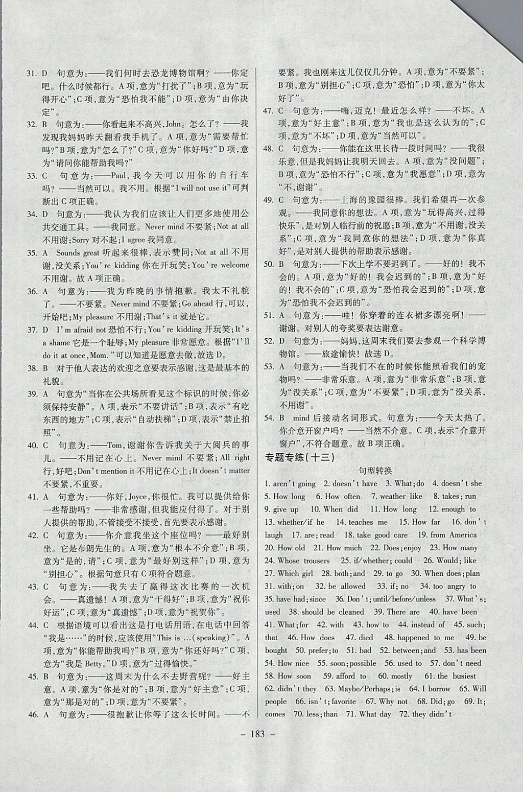 2018年中考專題專練英語 參考答案第23頁
