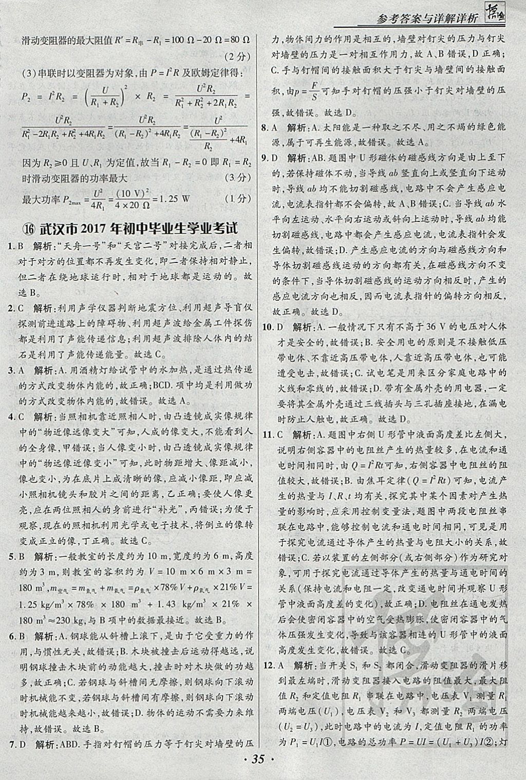 2018年授之以漁全國各省市中考試題匯編物理 參考答案第35頁