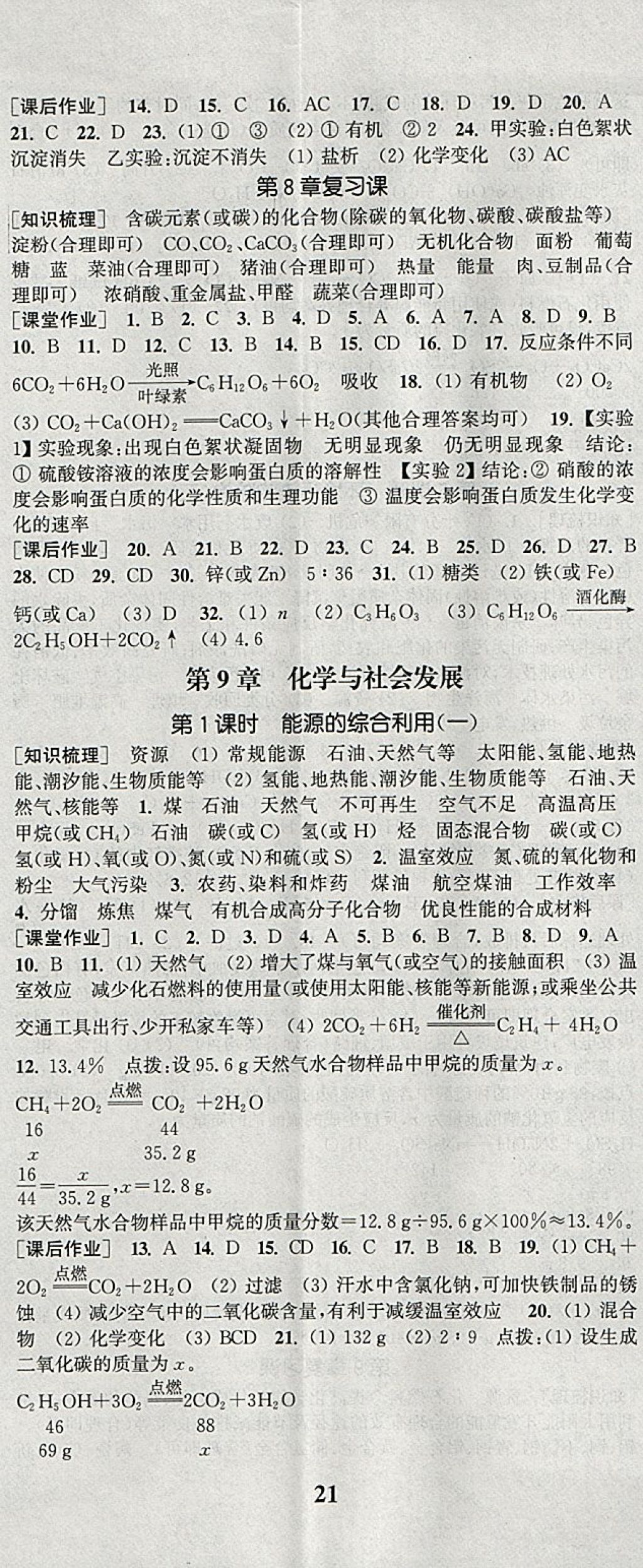 2018年通城學(xué)典課時作業(yè)本九年級化學(xué)下冊滬教版 參考答案第14頁