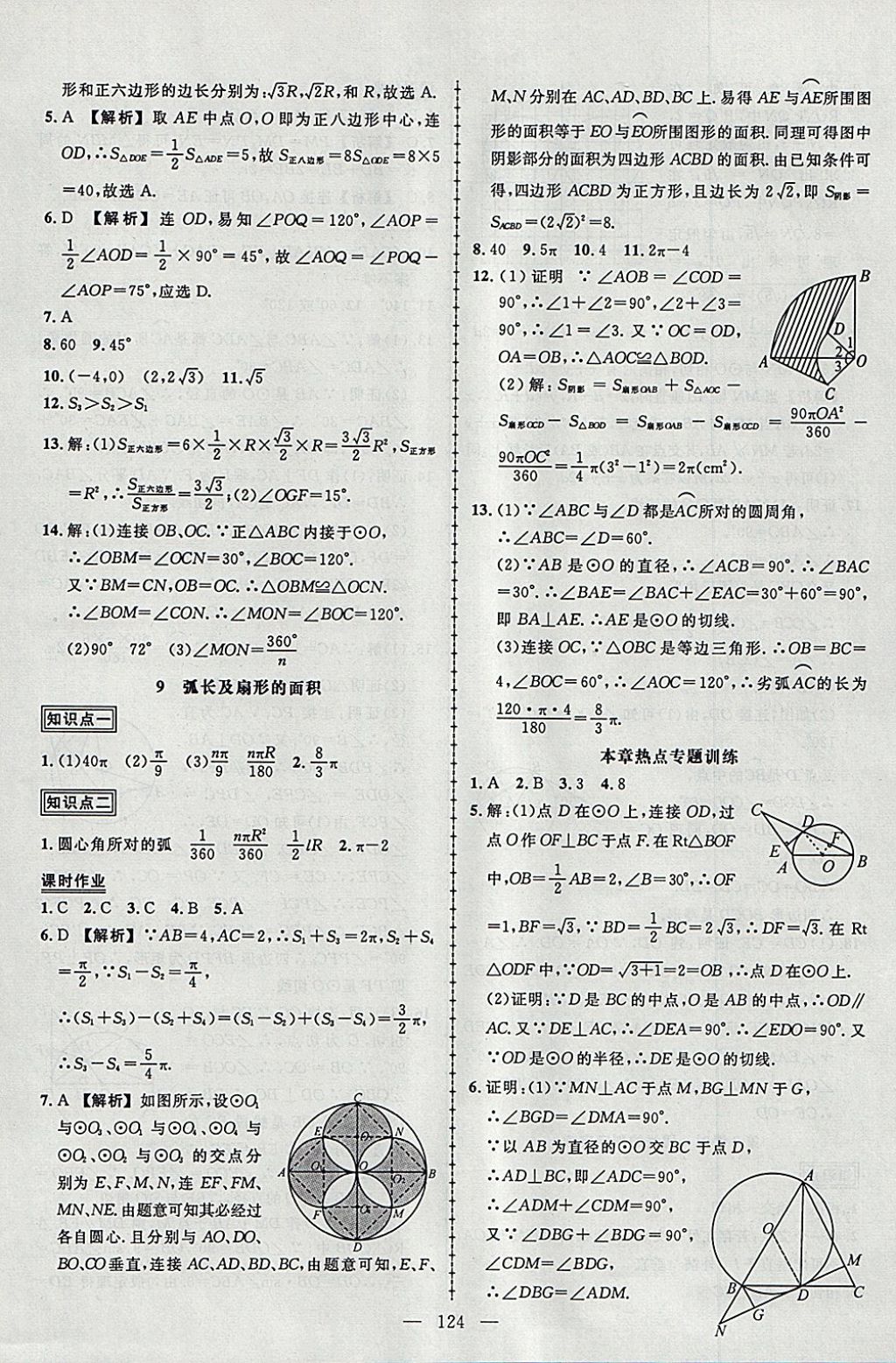 2018年黄冈创优作业导学练九年级数学下册北师大版 参考答案第20页