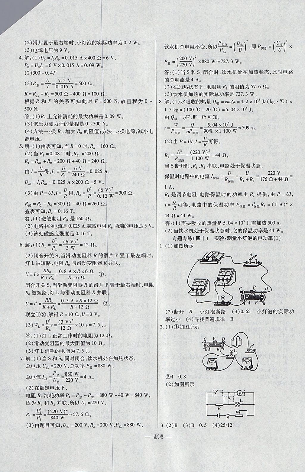 2018年中考专题专练物理 参考答案第26页