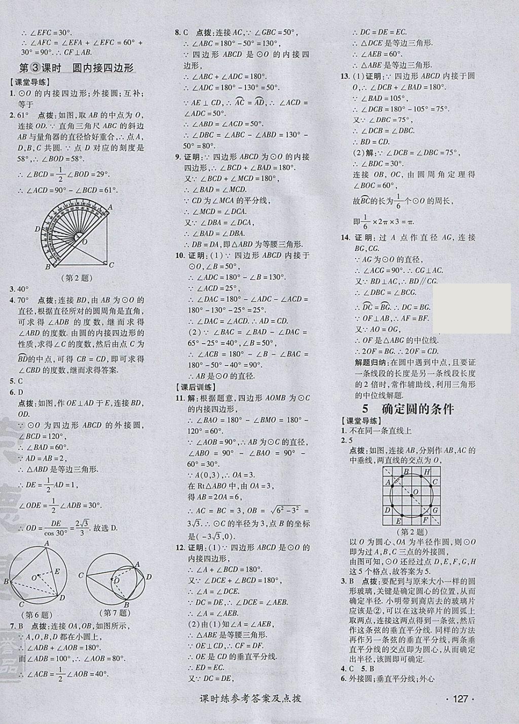 2018年點(diǎn)撥訓(xùn)練九年級數(shù)學(xué)下冊北師大版 參考答案第34頁