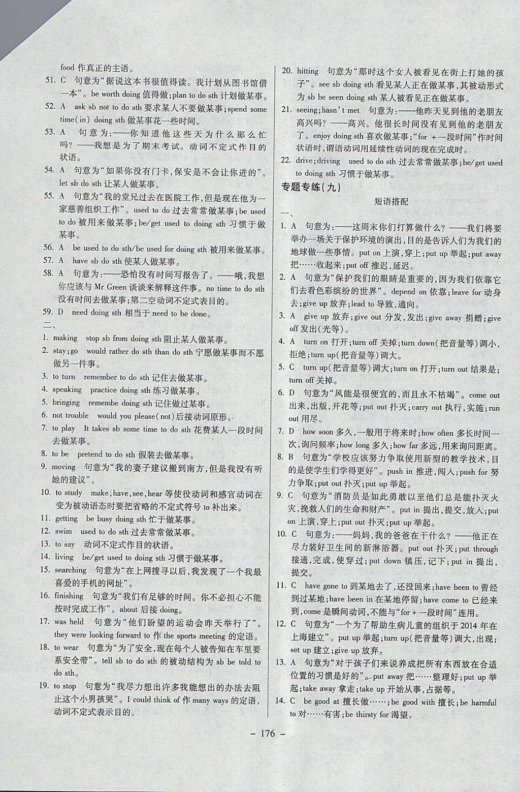 2018年中考專題專練英語 參考答案第16頁