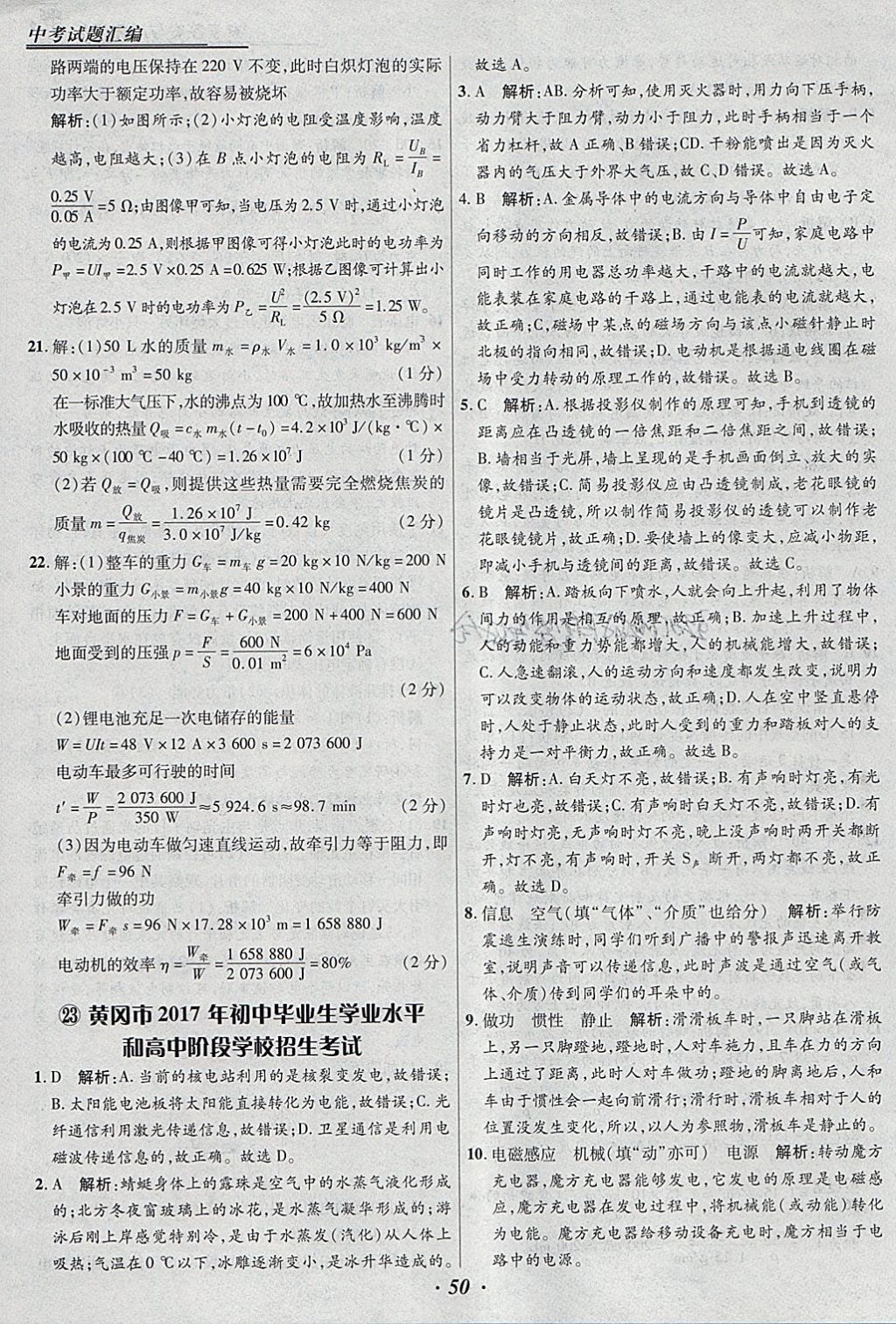 2018年授之以漁全國各省市中考試題匯編物理 參考答案第50頁