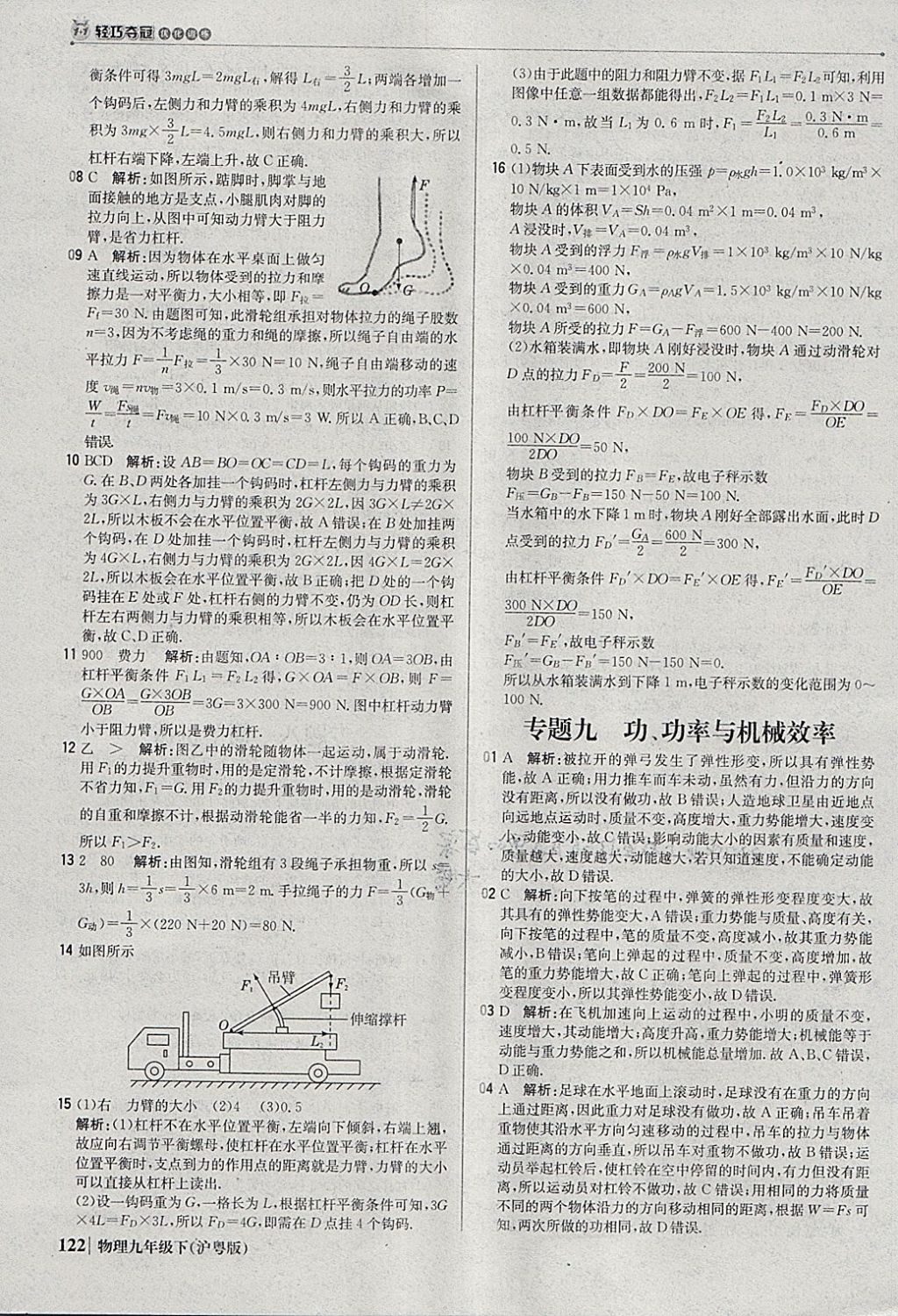 2018年1加1轻巧夺冠优化训练九年级物理下册沪粤版银版 参考答案第27页