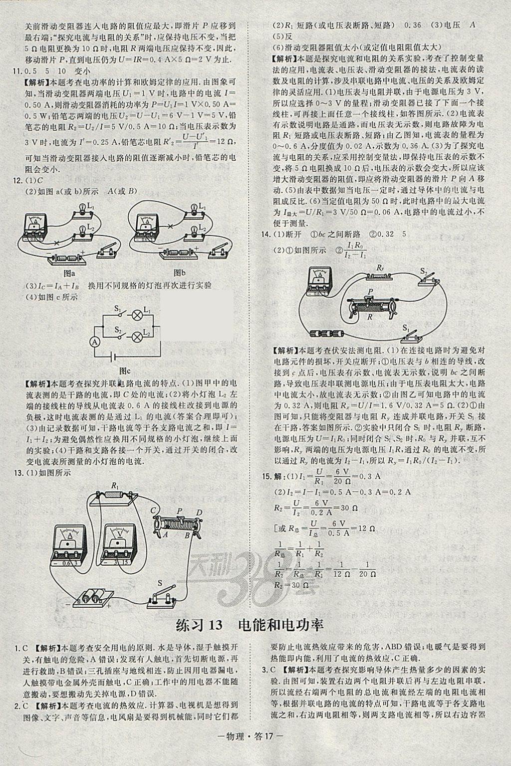 2018年天利38套對(duì)接中考全國(guó)各省市中考真題常考基礎(chǔ)題物理 參考答案第17頁(yè)