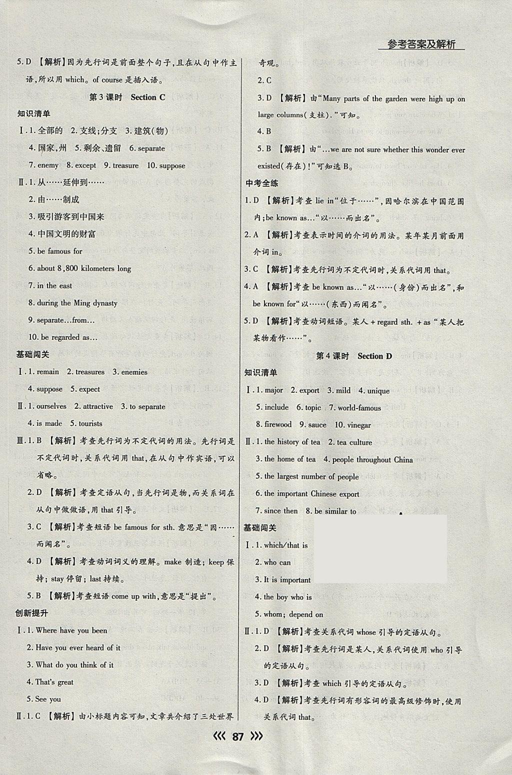 2018年学升同步练测九年级英语下册 参考答案第3页