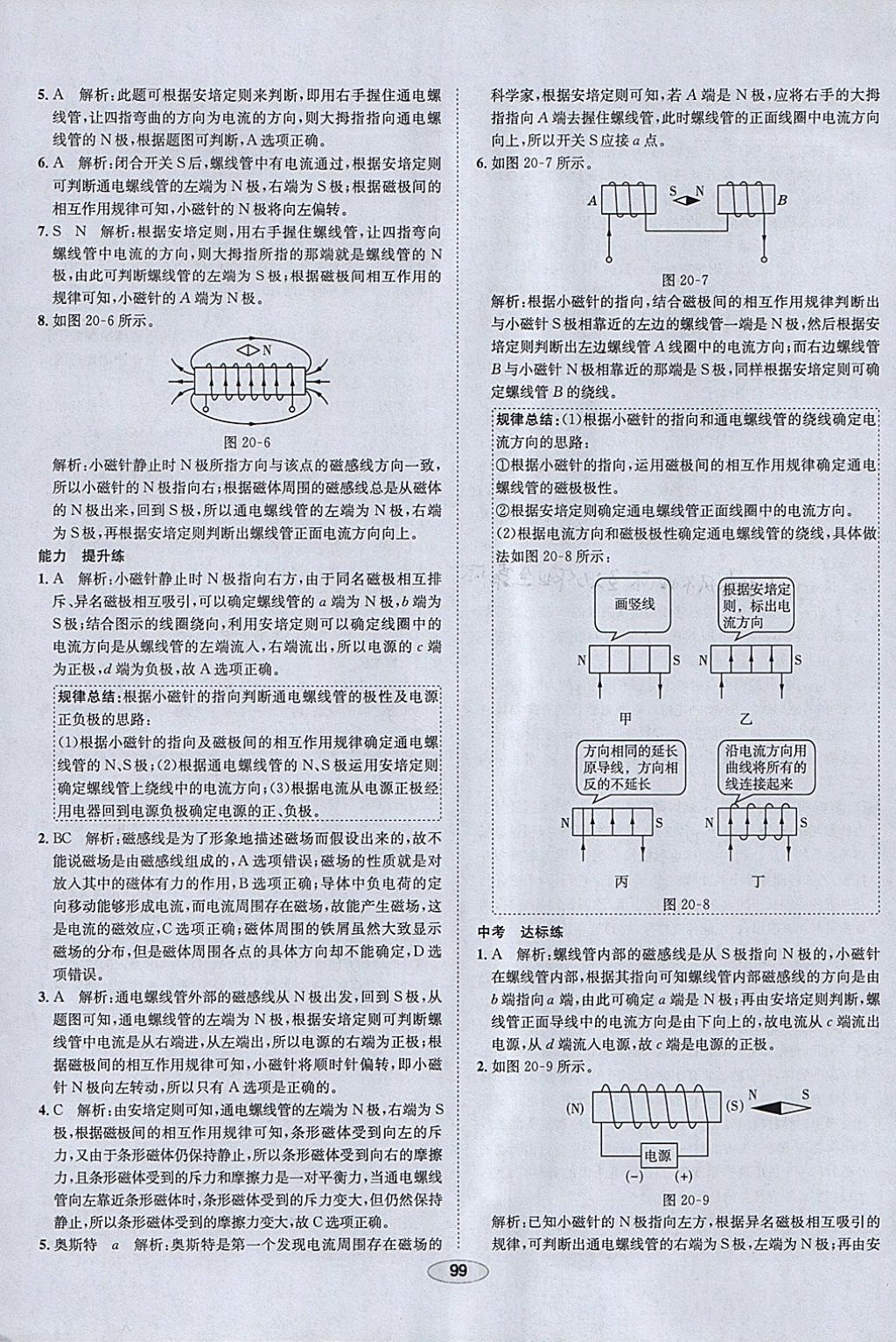 2018年中學(xué)教材全練九年級(jí)物理下冊(cè)人教版 參考答案第19頁(yè)