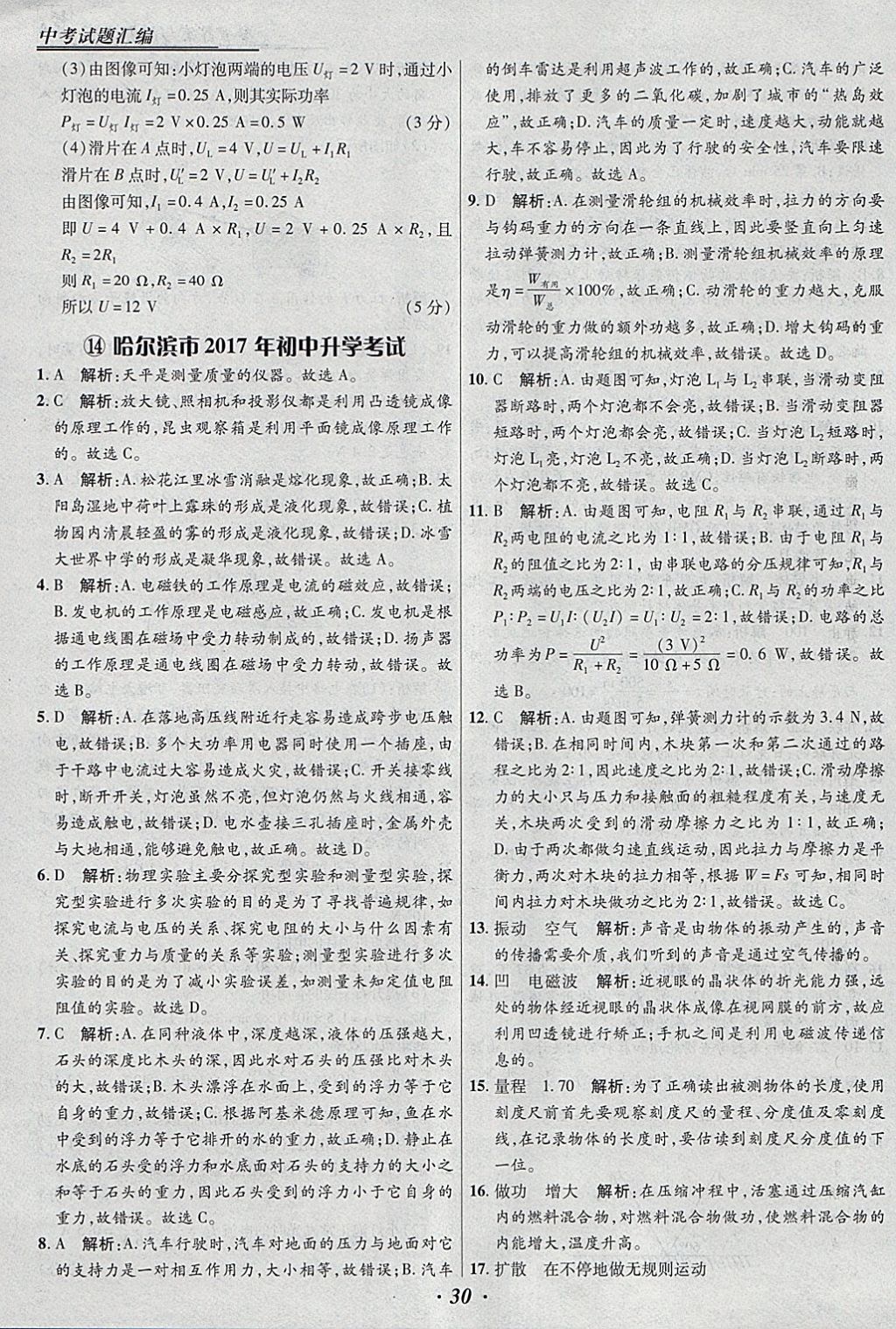 2018年授之以漁全國各省市中考試題匯編物理 參考答案第30頁