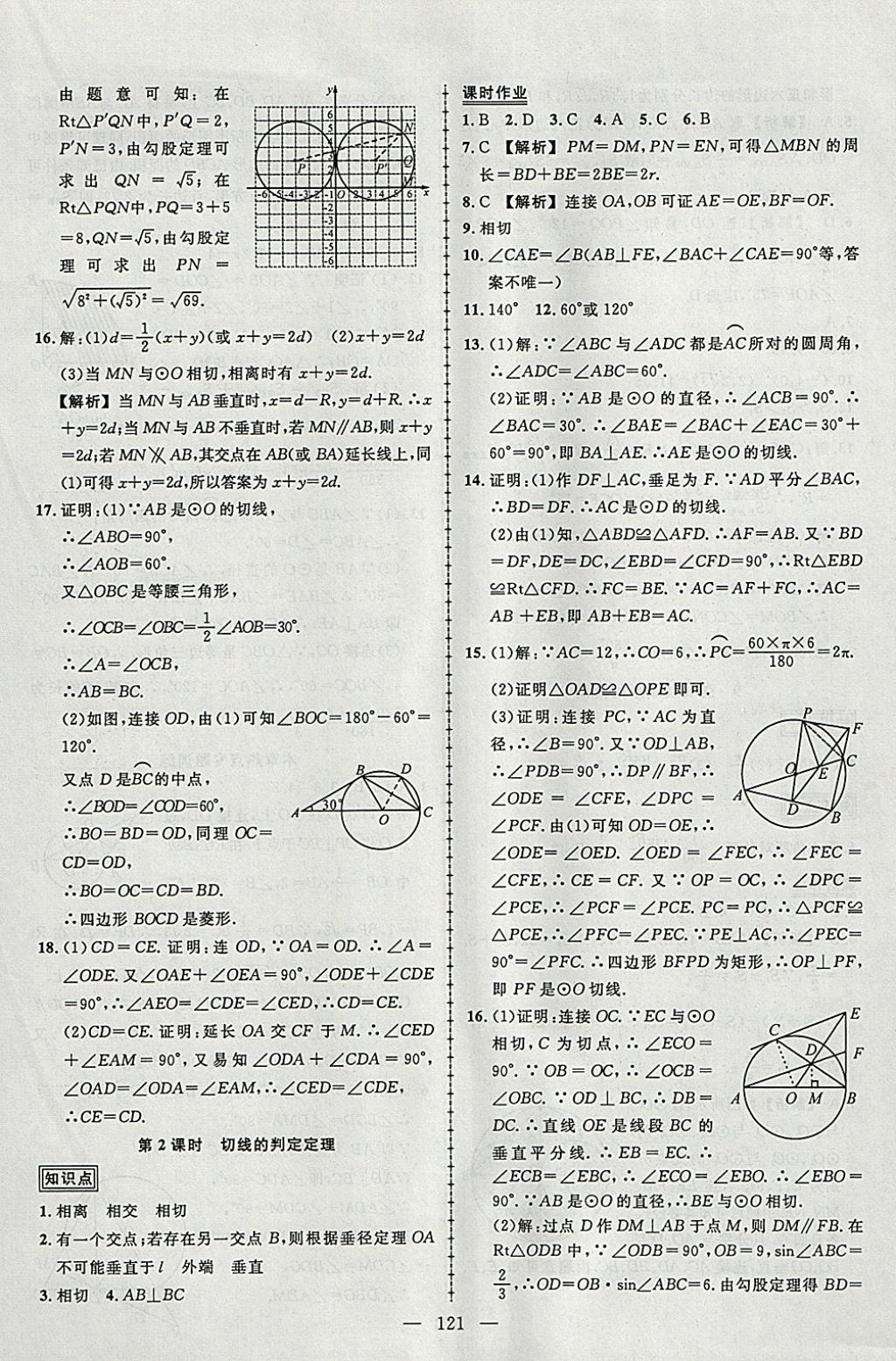 2018年黃岡創(chuàng)優(yōu)作業(yè)導(dǎo)學(xué)練九年級(jí)數(shù)學(xué)下冊(cè)北師大版 參考答案第17頁