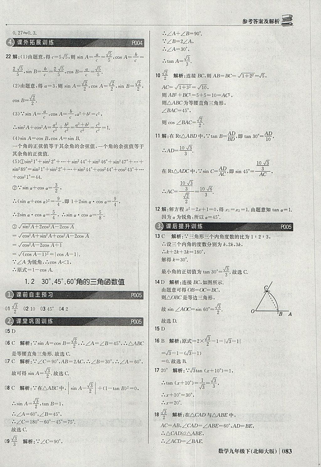 2018年1加1轻巧夺冠优化训练九年级数学下册北师大版银版 参考答案第4页