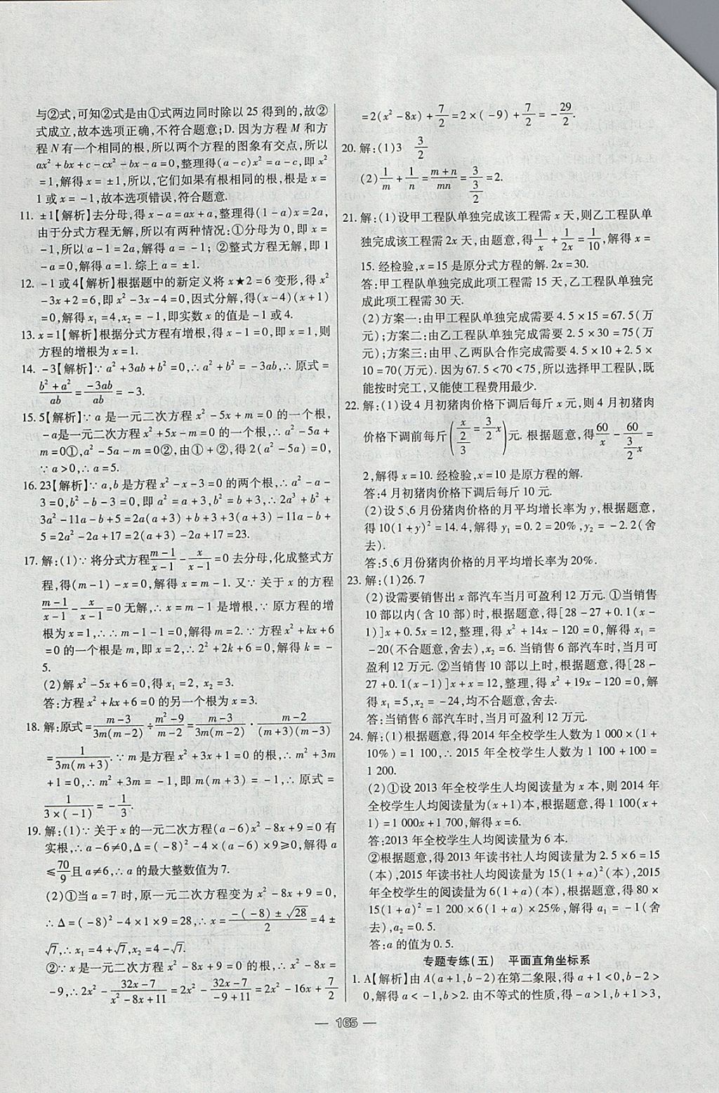 2018年中考專題專練數(shù)學(xué) 參考答案第5頁