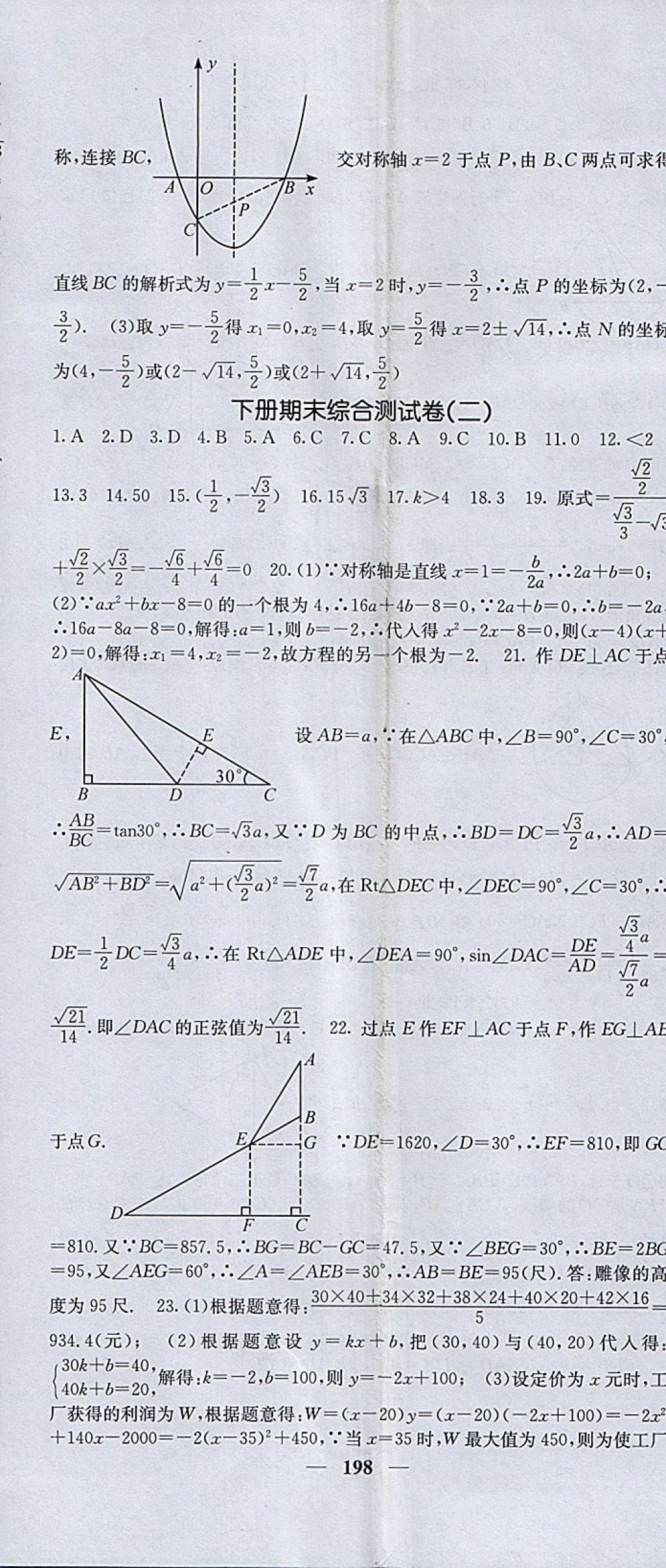 2018年課堂點睛九年級數(shù)學下冊北師大版 參考答案第47頁