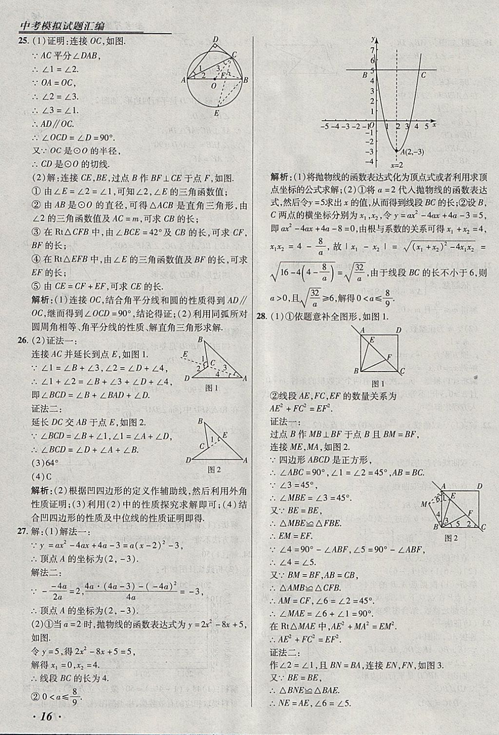 2018年授之以漁北京中考模擬試題匯編數(shù)學北京專用 參考答案第16頁