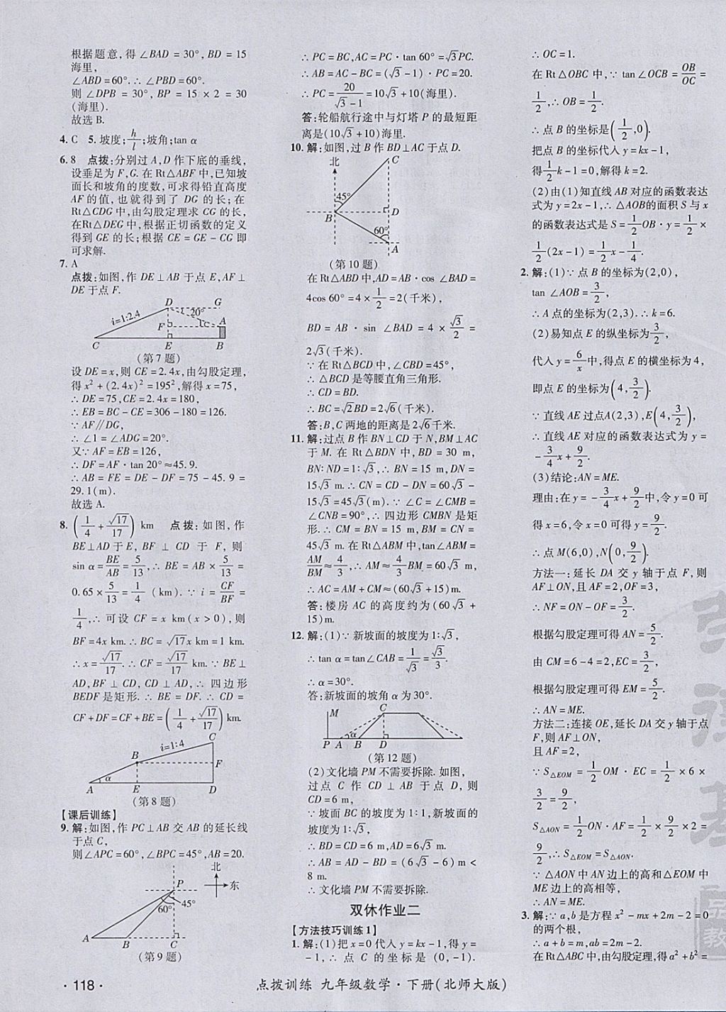 2018年点拨训练九年级数学下册北师大版 参考答案第15页