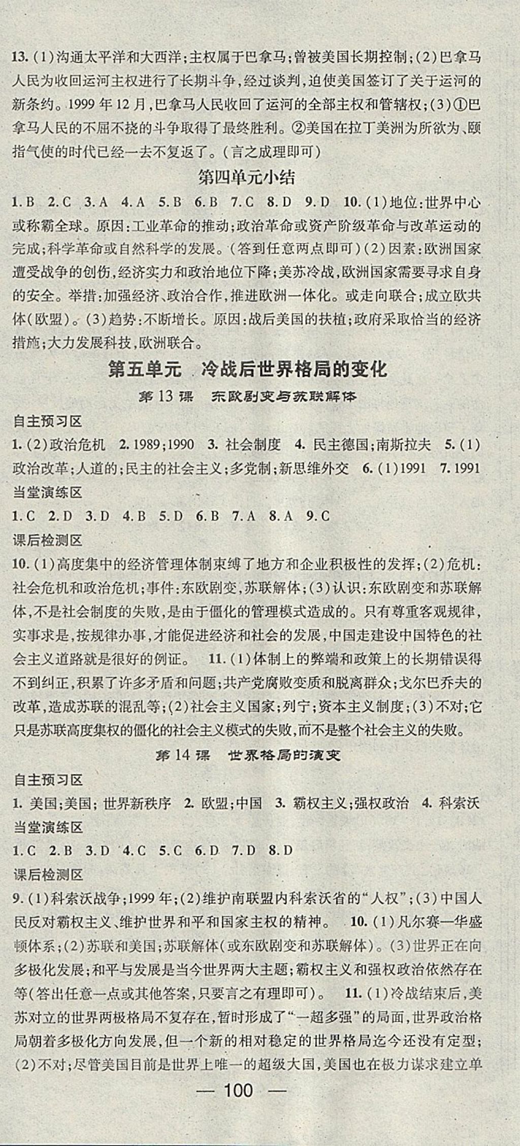 2018年精英新課堂九年級歷史下冊中華書局版 參考答案第6頁