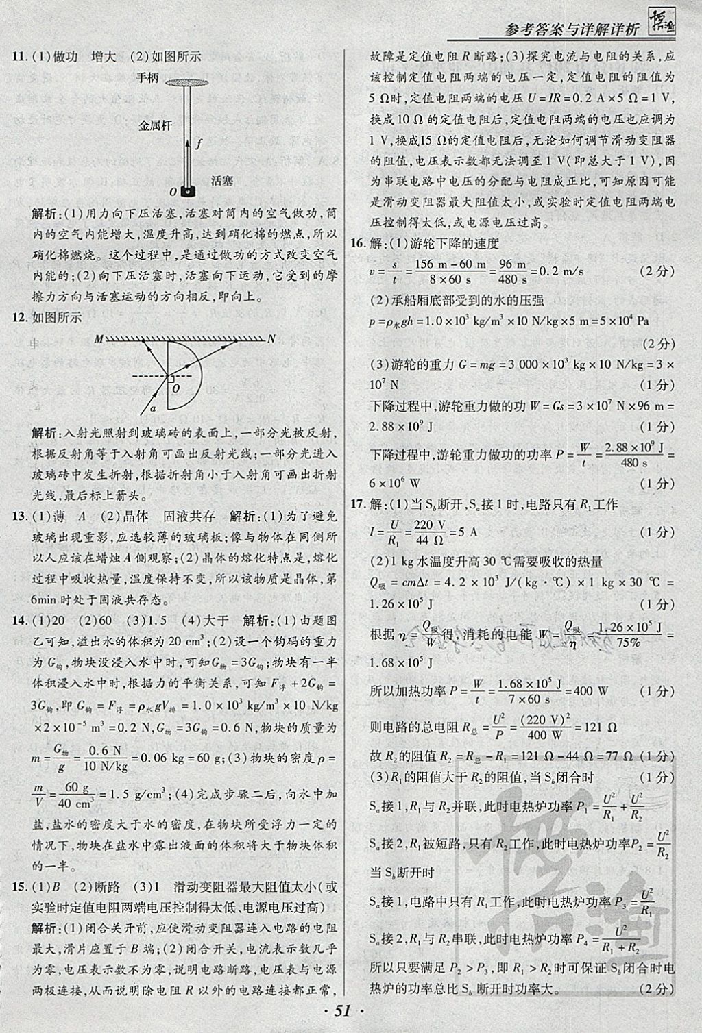 2018年授之以漁全國各省市中考試題匯編物理 參考答案第51頁