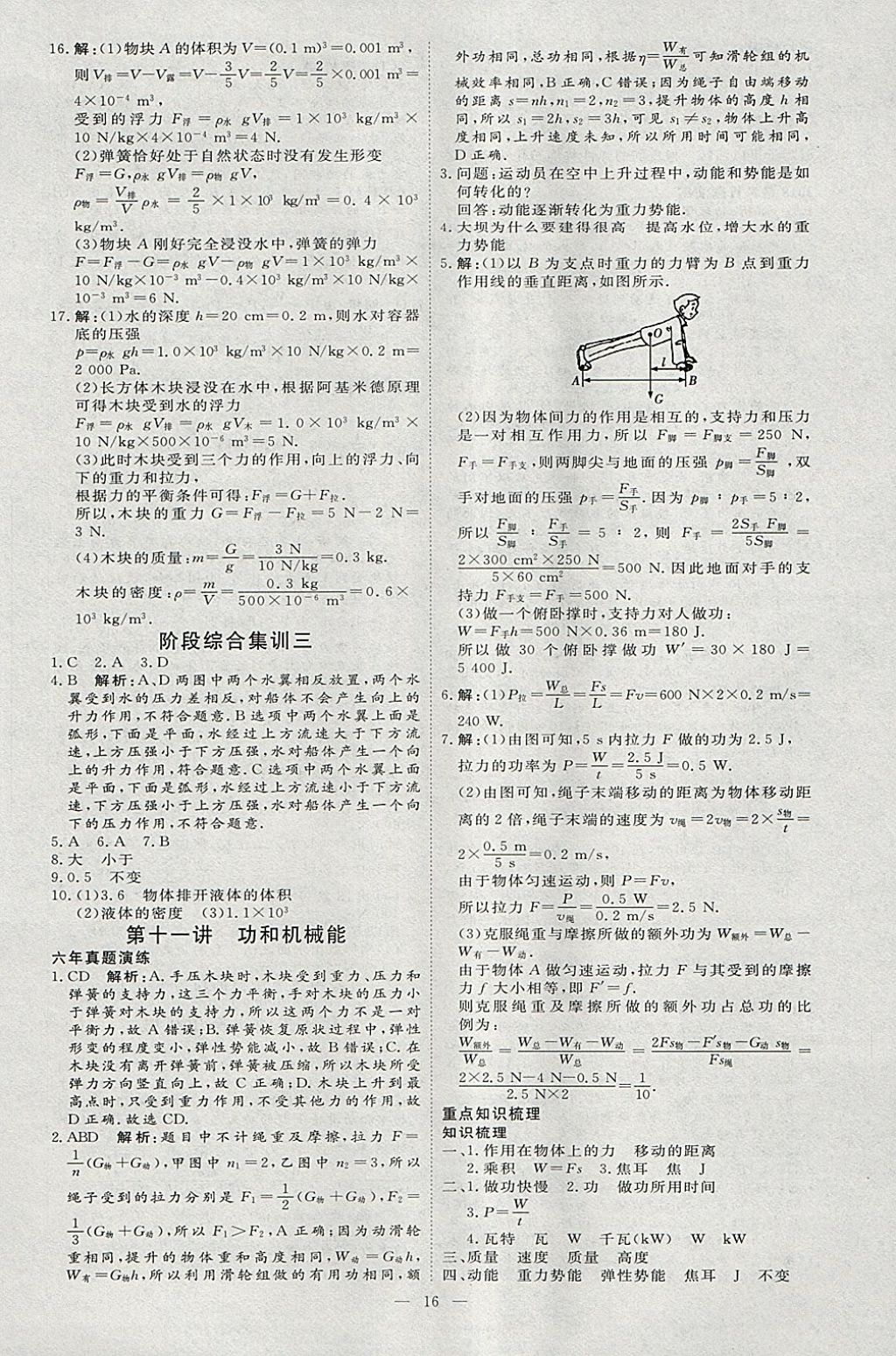 2018年優(yōu)加學案贏在中考物理河北專版 參考答案第16頁