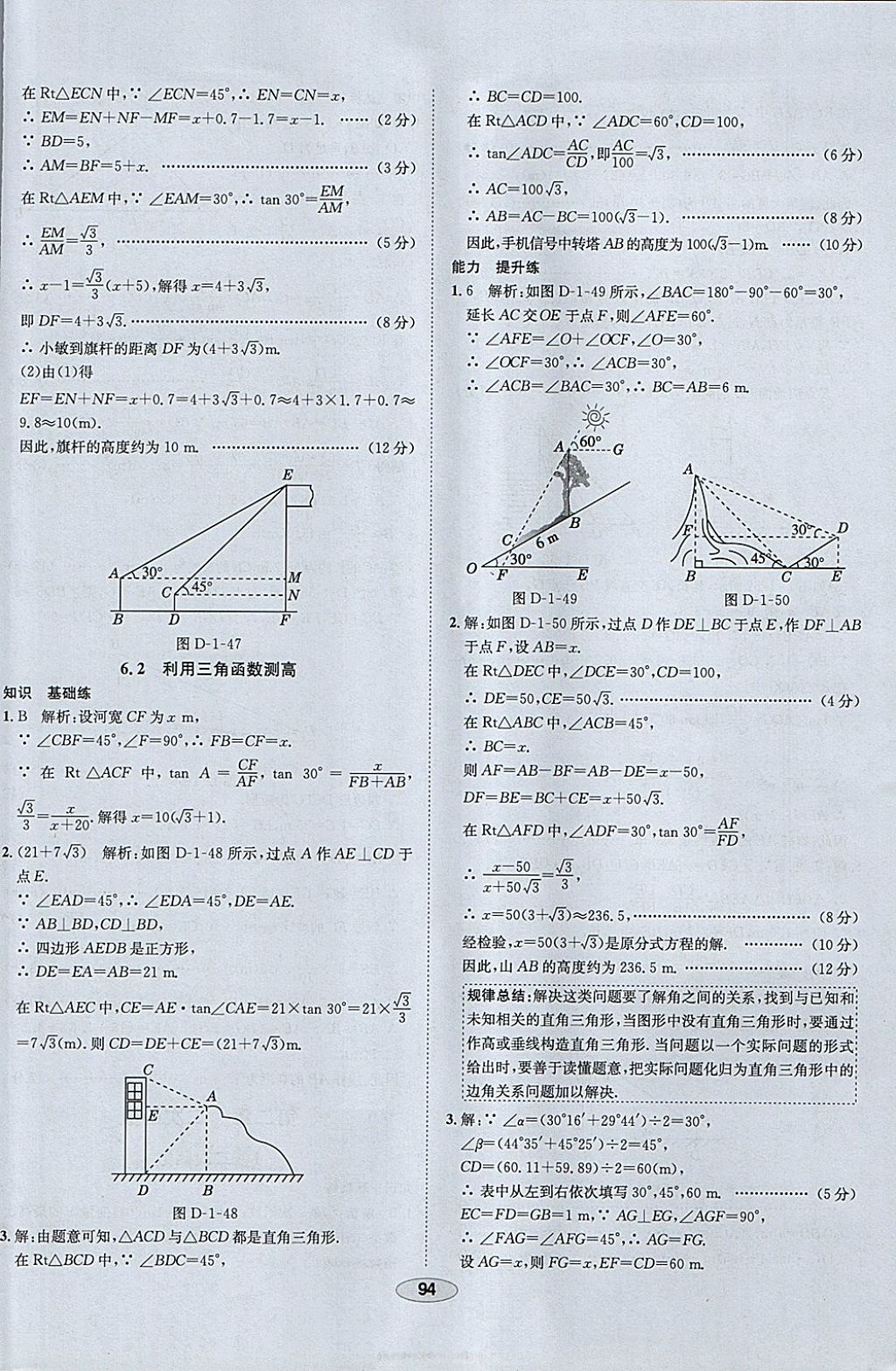 2018年中學教材全練九年級數學下冊北師大版 參考答案第14頁