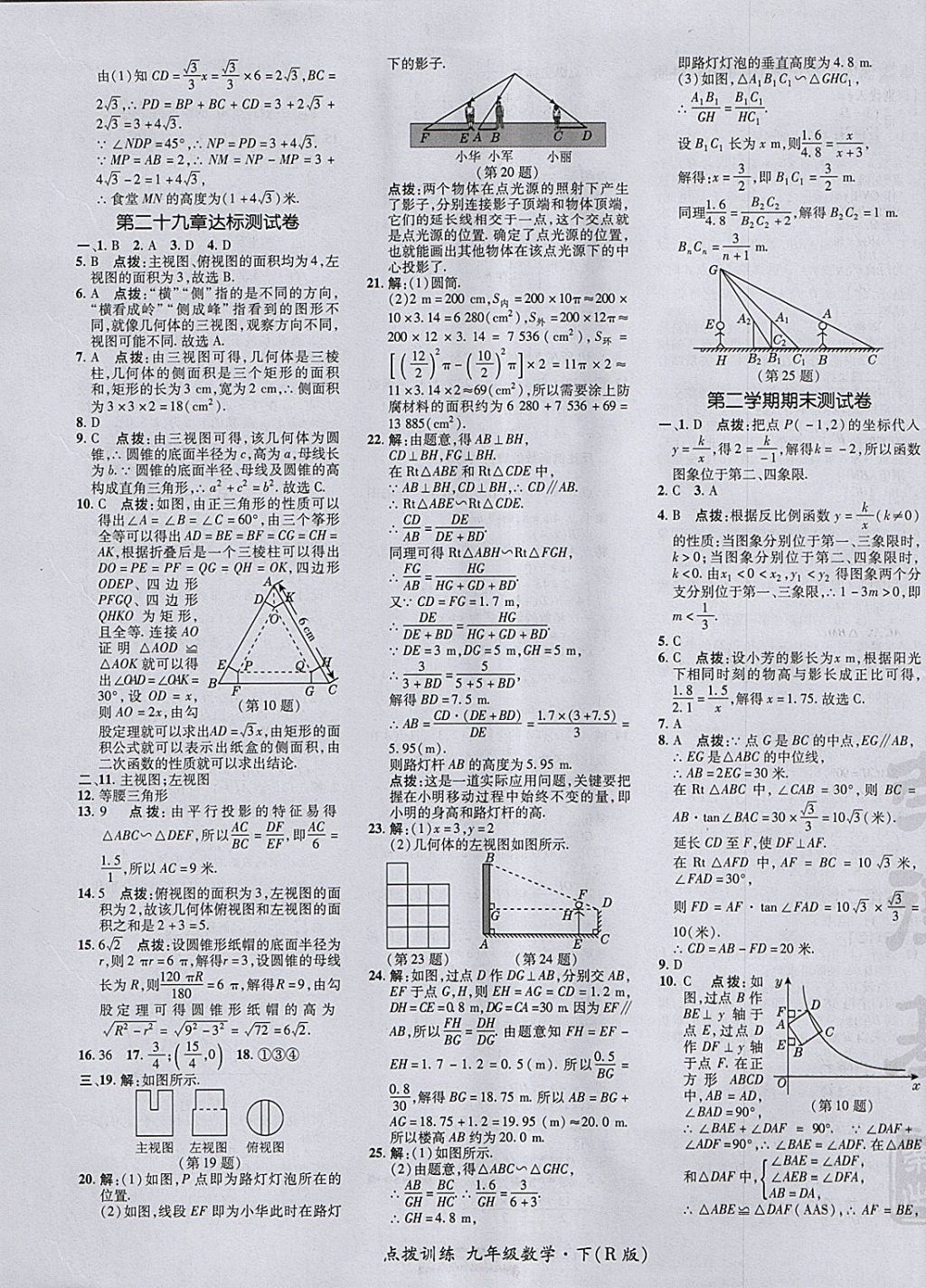 2018年點撥訓練九年級數(shù)學下冊人教版 參考答案第5頁