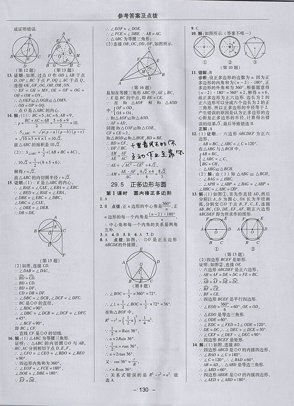 2018年綜合應(yīng)用創(chuàng)新題典中點九年級數(shù)學(xué)下冊冀教版 參考答案第10頁