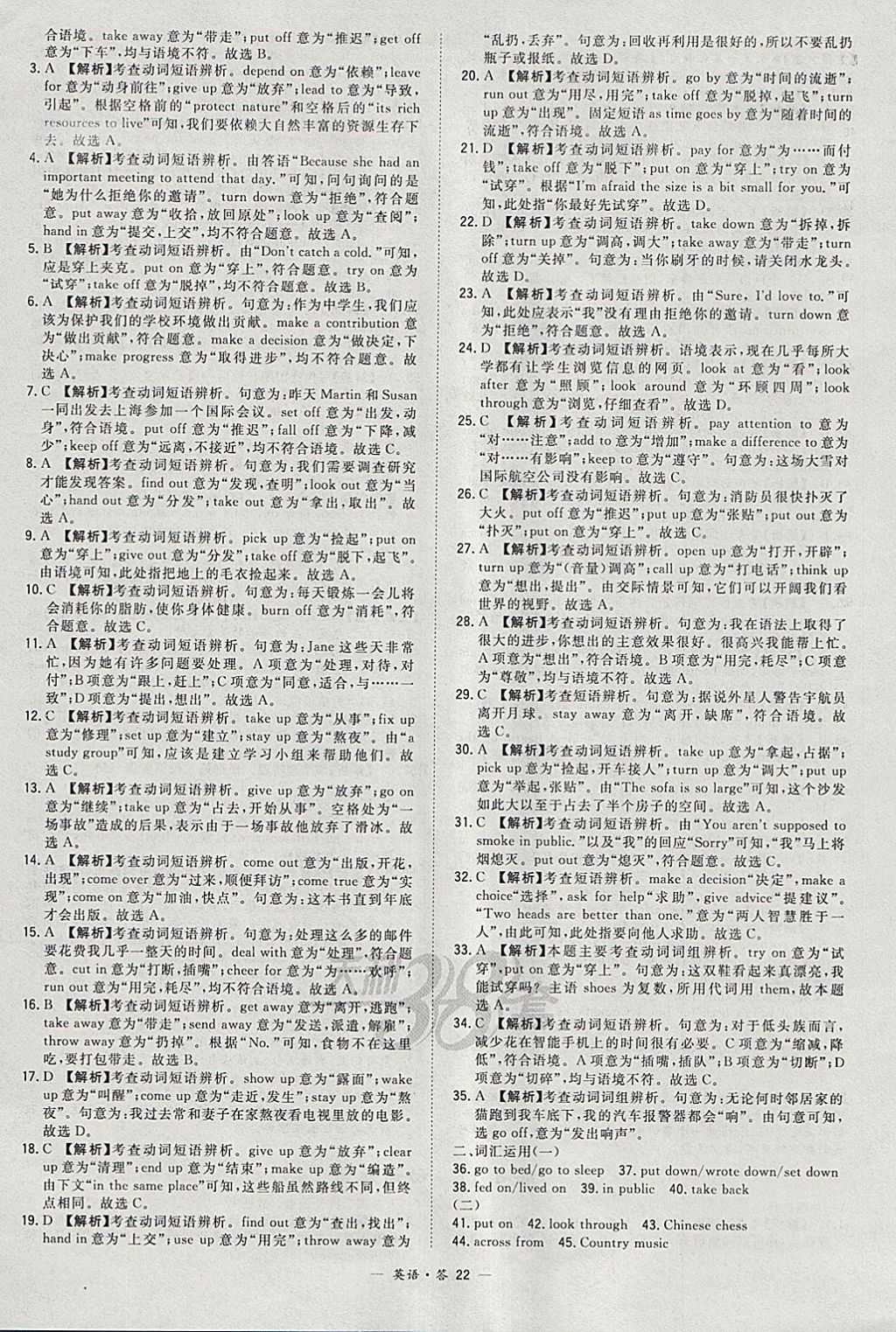 2018年天利38套对接中考全国各省市中考真题常考基础题英语 参考答案第22页