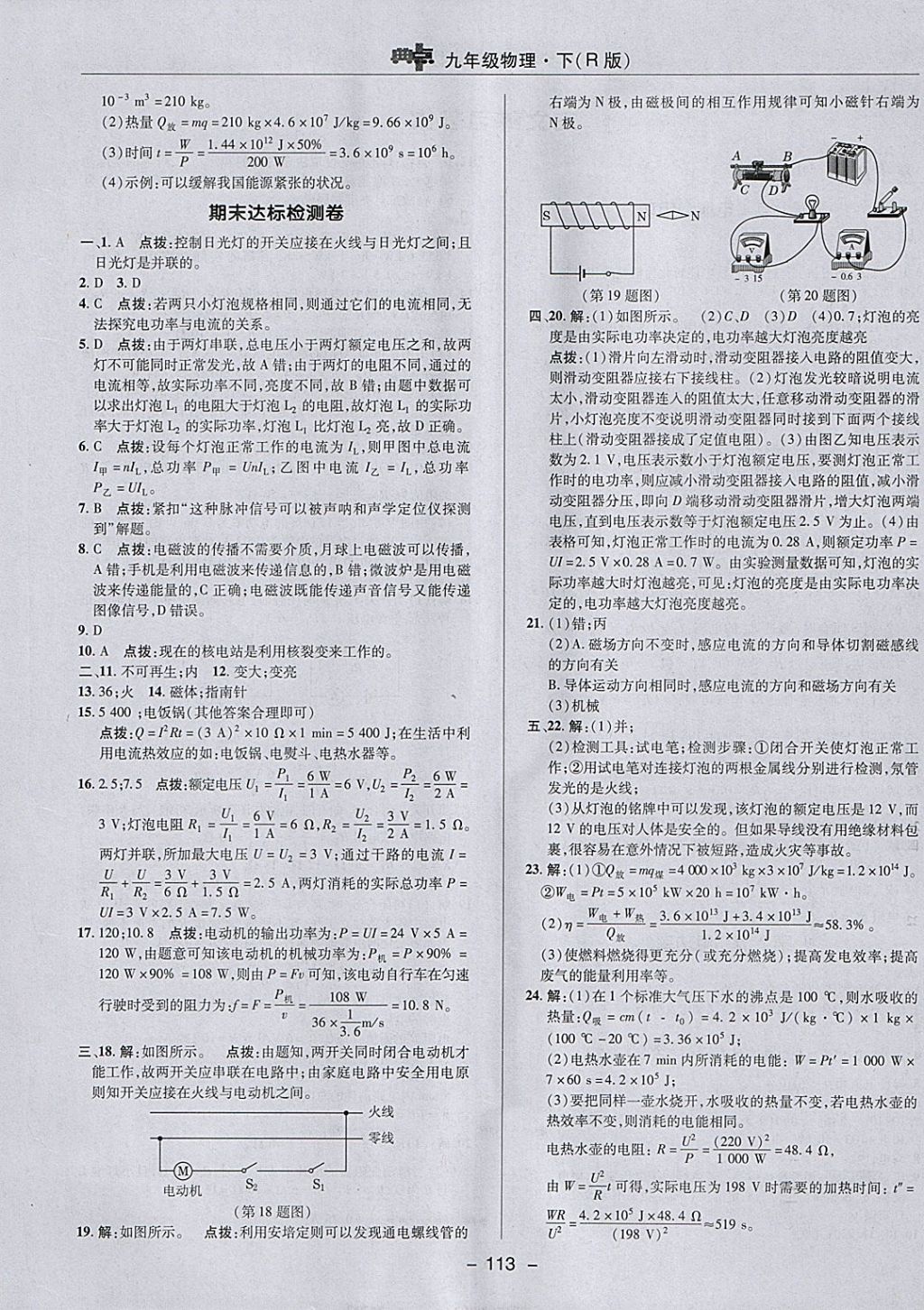 2018年綜合應(yīng)用創(chuàng)新題典中點(diǎn)九年級(jí)物理下冊(cè)人教版 參考答案第5頁