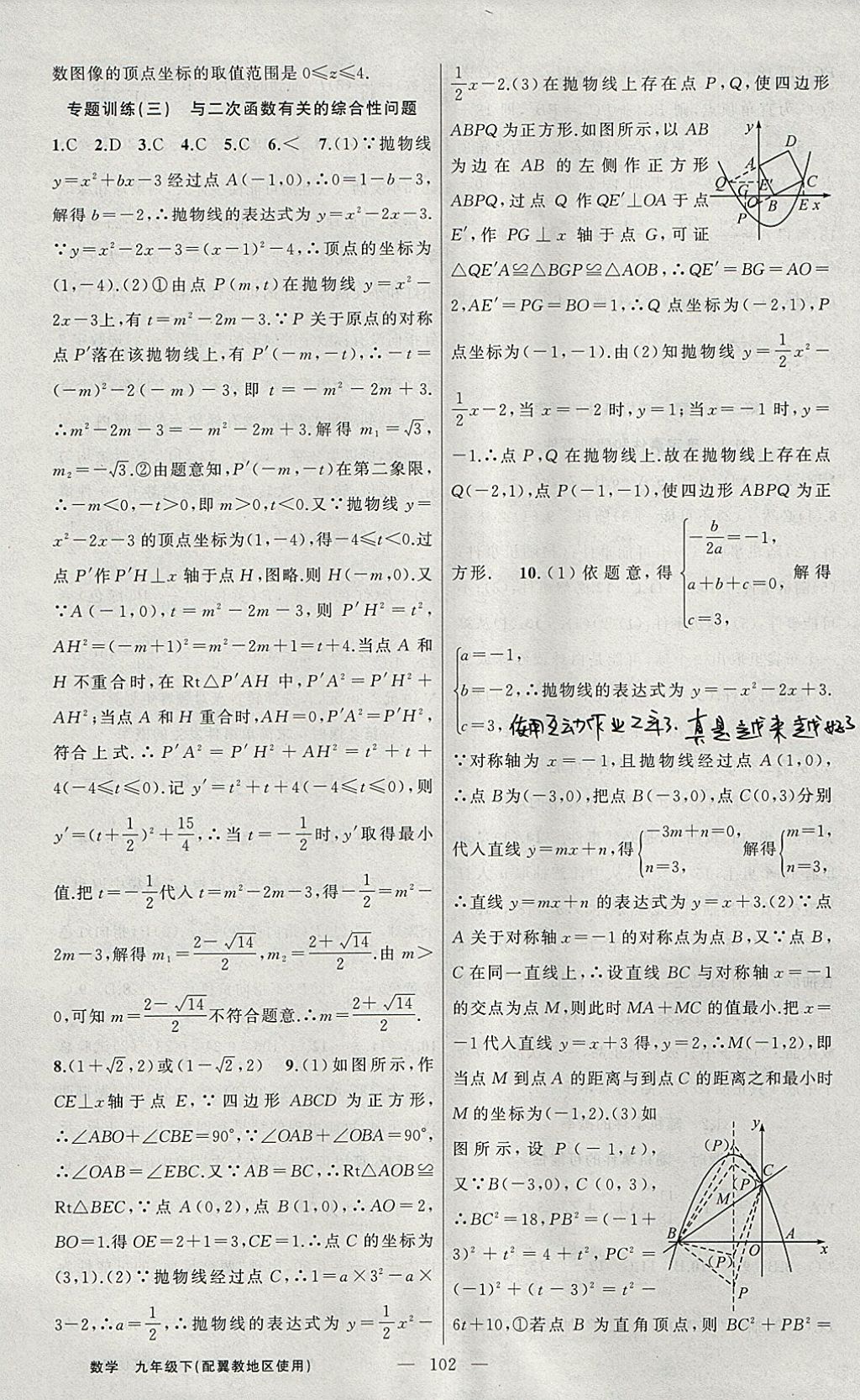 2018年黄冈100分闯关九年级数学下册冀教版 参考答案第10页