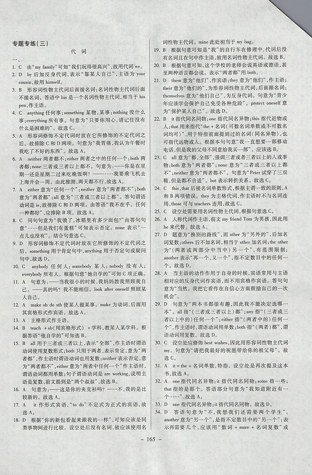 2018年中考專題專練英語 參考答案第5頁