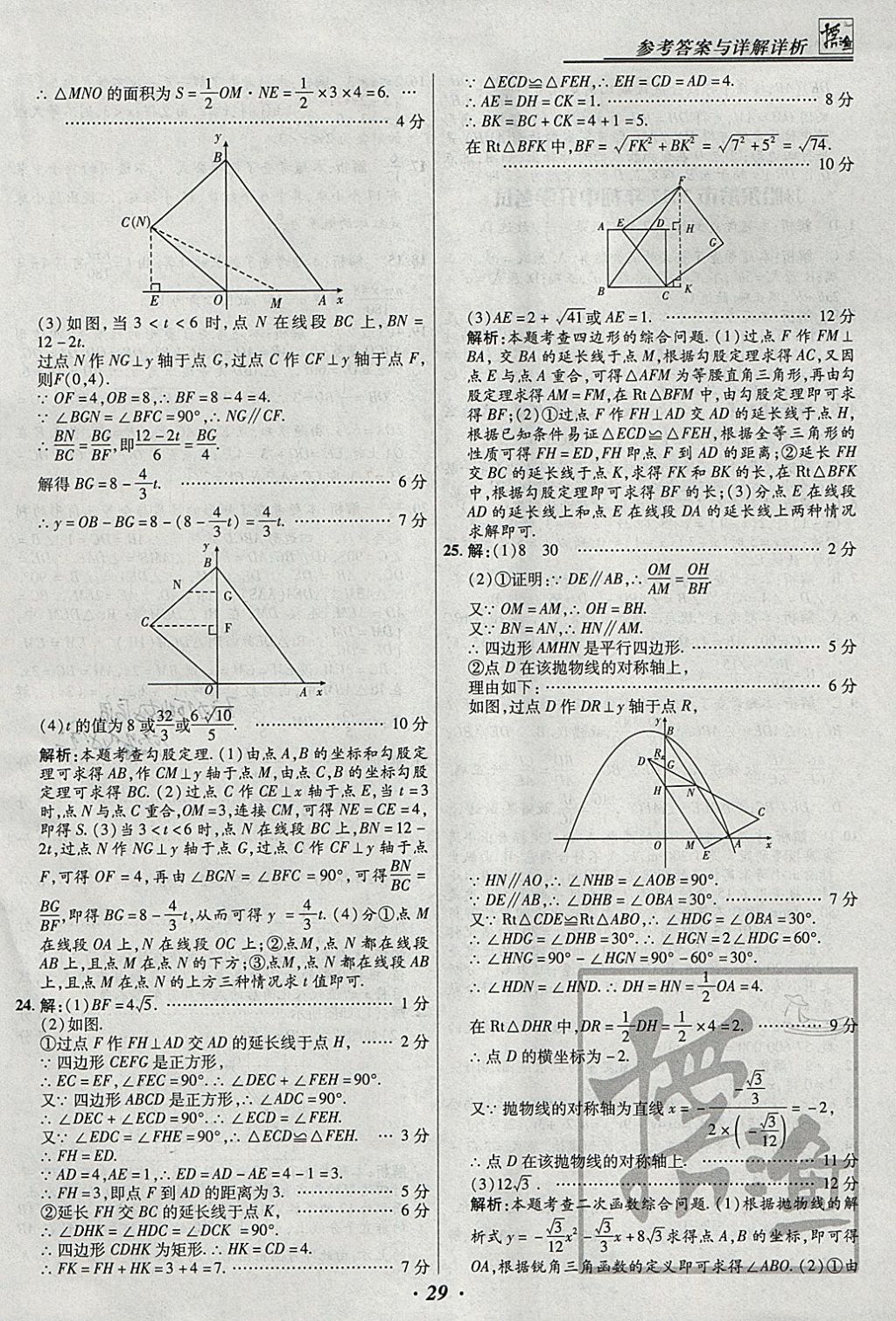 2018年授之以漁全國(guó)各省市中考試題匯編數(shù)學(xué) 參考答案第29頁