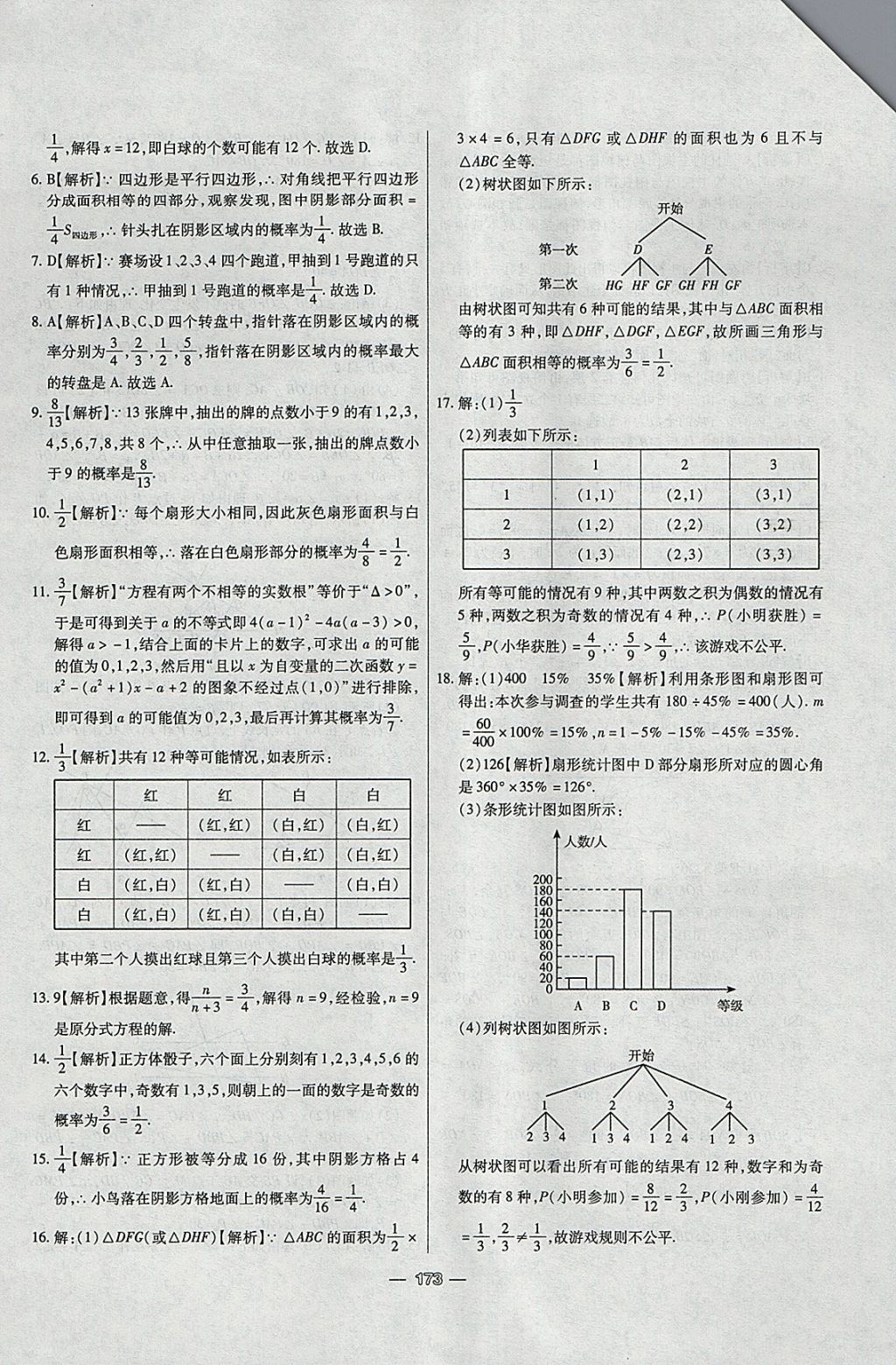 2018年中考專(zhuān)題專(zhuān)練數(shù)學(xué) 參考答案第13頁(yè)