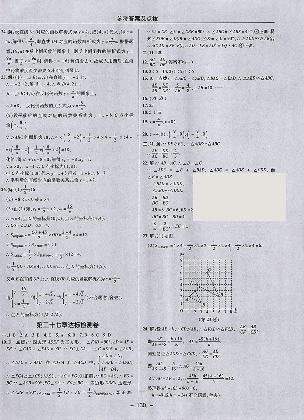 2018年综合应用创新题典中点九年级数学下册人教版 参考答案第2页