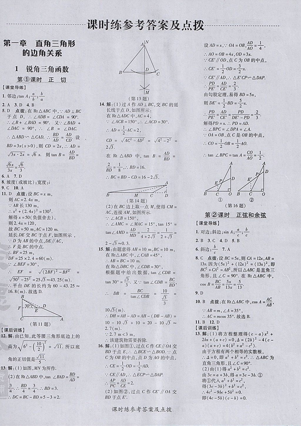 2018年點撥訓練九年級數(shù)學下冊北師大版 參考答案第8頁