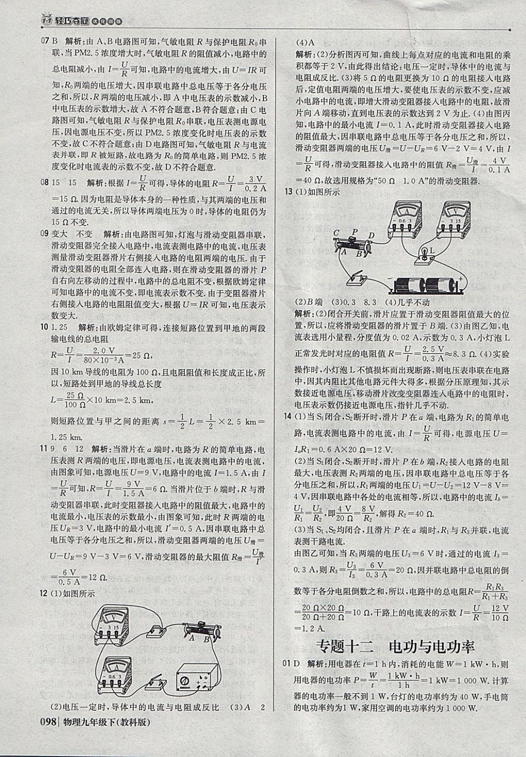 2018年1加1轻巧夺冠优化训练九年级物理下册教科版银版 参考答案第19页