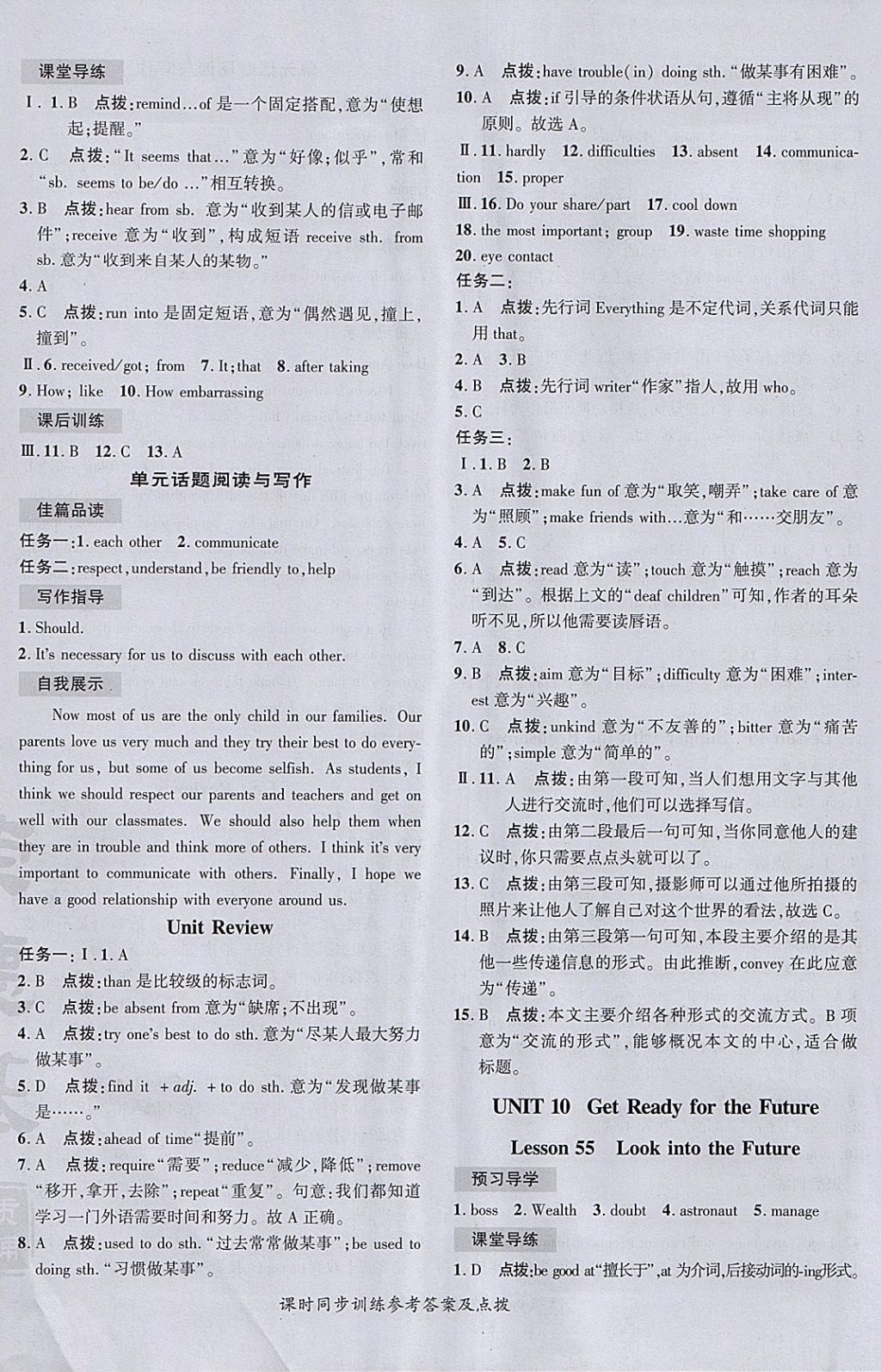 2018年点拨训练九年级英语下册冀教版 参考答案第24页