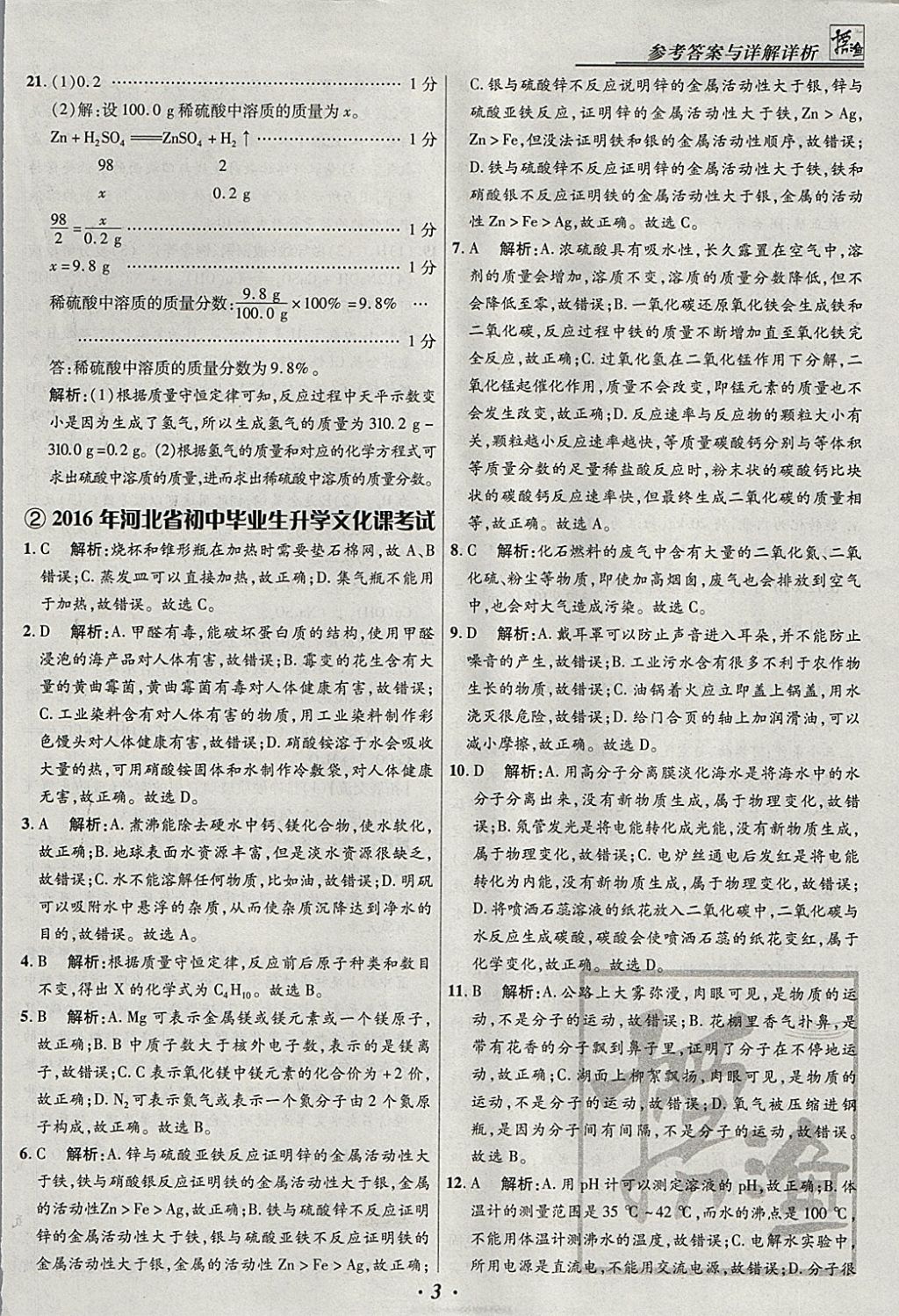 2018年授之以漁河北各地市中考試題匯編化學(xué)河北專用 參考答案第3頁(yè)