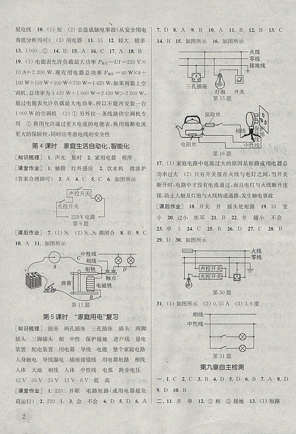 2018年通城學(xué)典課時(shí)作業(yè)本九年級(jí)物理下冊(cè)教科版 參考答案第2頁