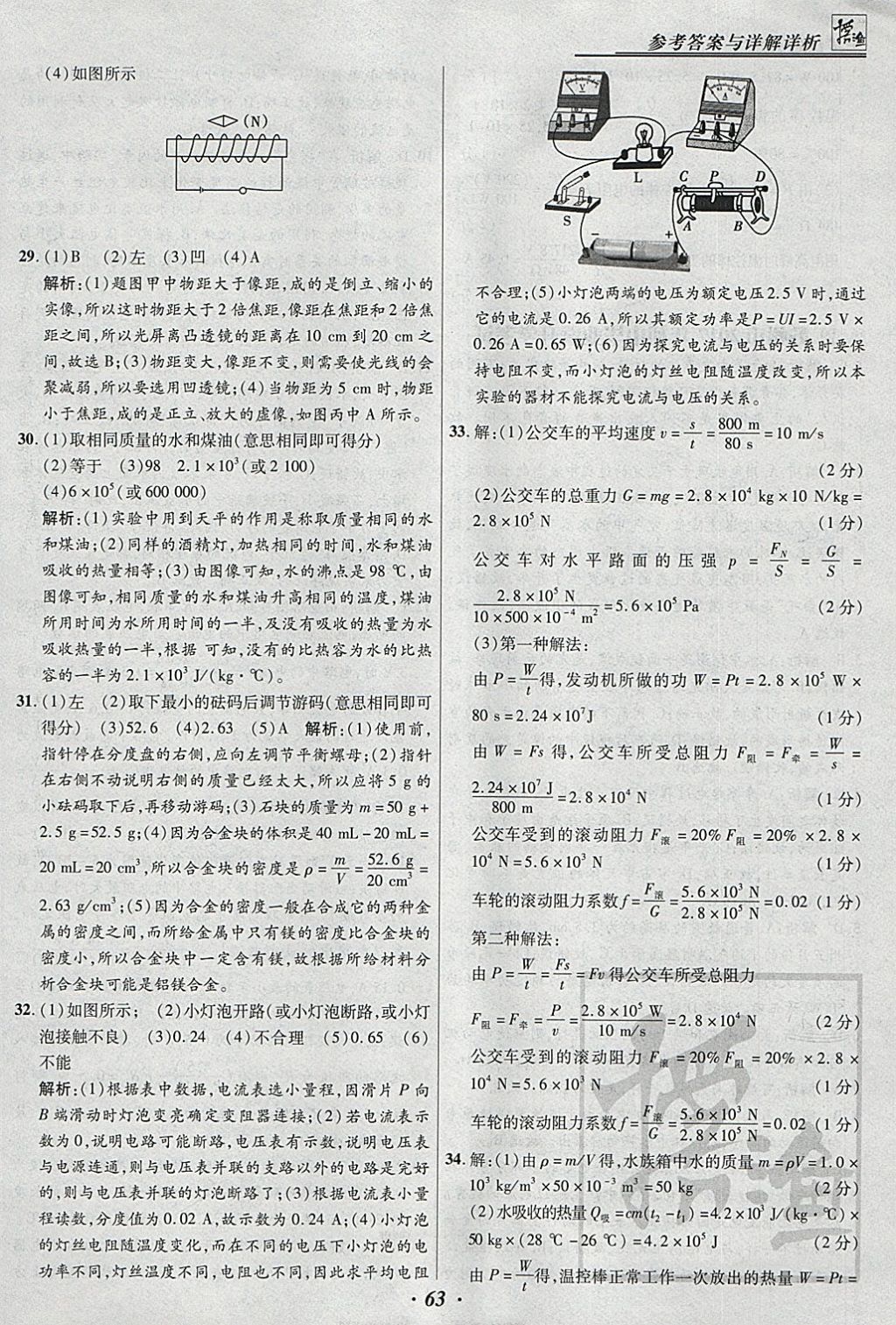 2018年授之以漁全國(guó)各省市中考試題匯編物理 參考答案第63頁(yè)