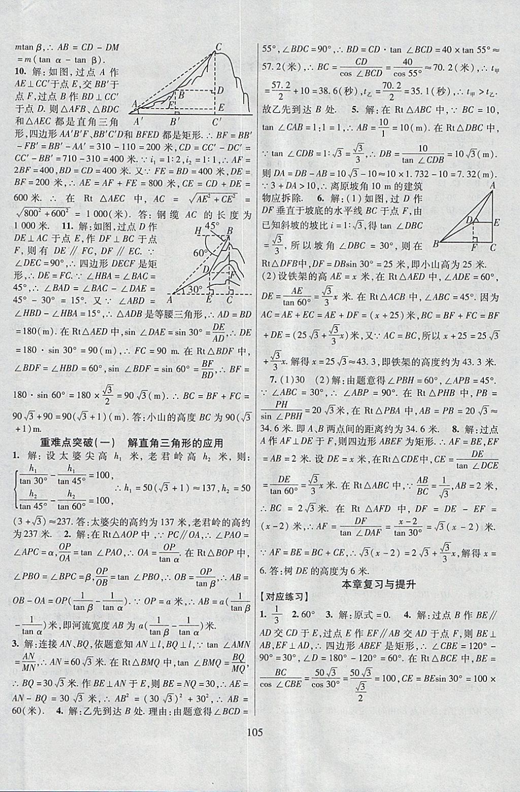 2018年暢優(yōu)新課堂九年級(jí)數(shù)學(xué)下冊(cè)北師大版 參考答案第4頁(yè)