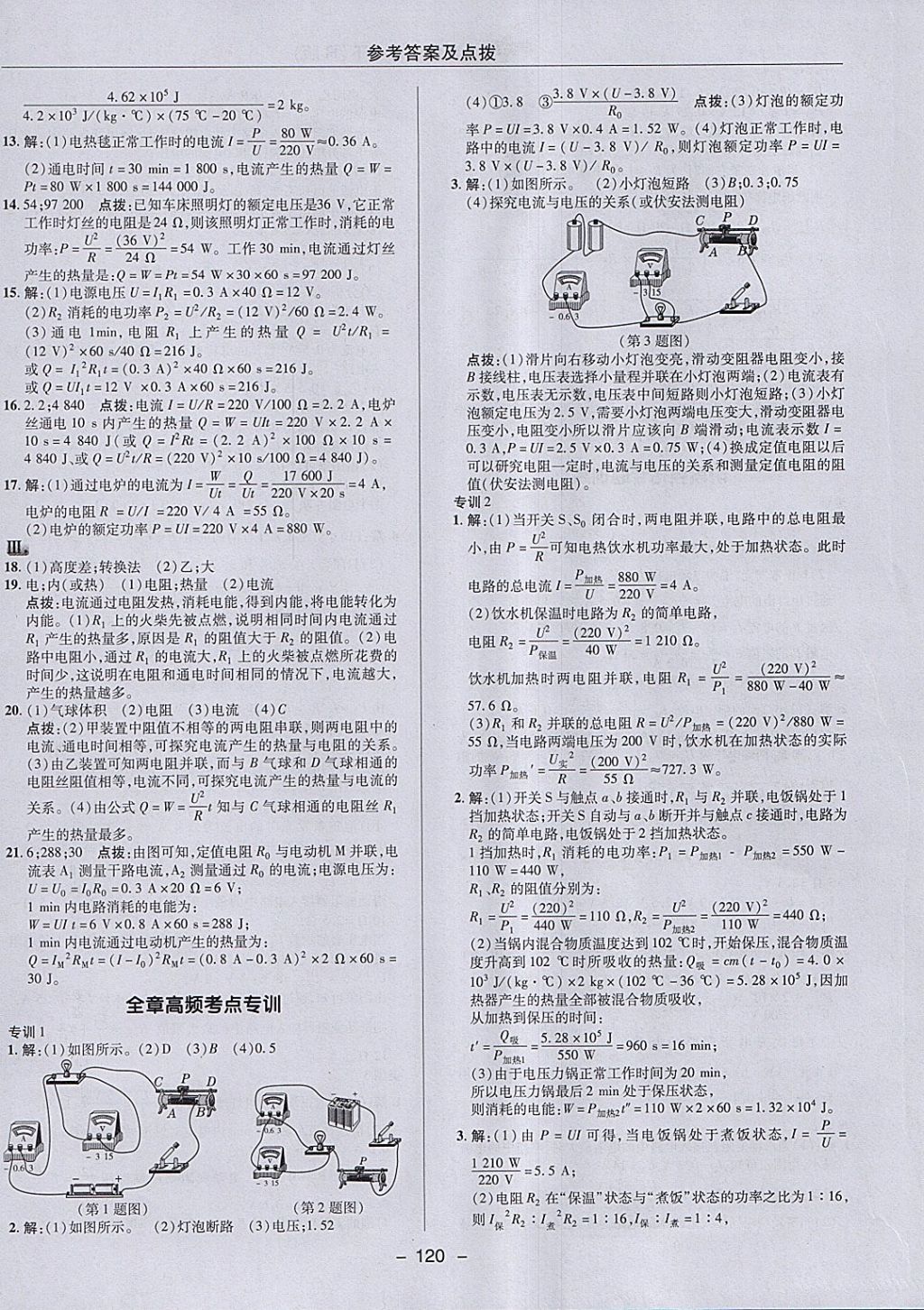 2018年综合应用创新题典中点九年级物理下册人教版 参考答案第12页