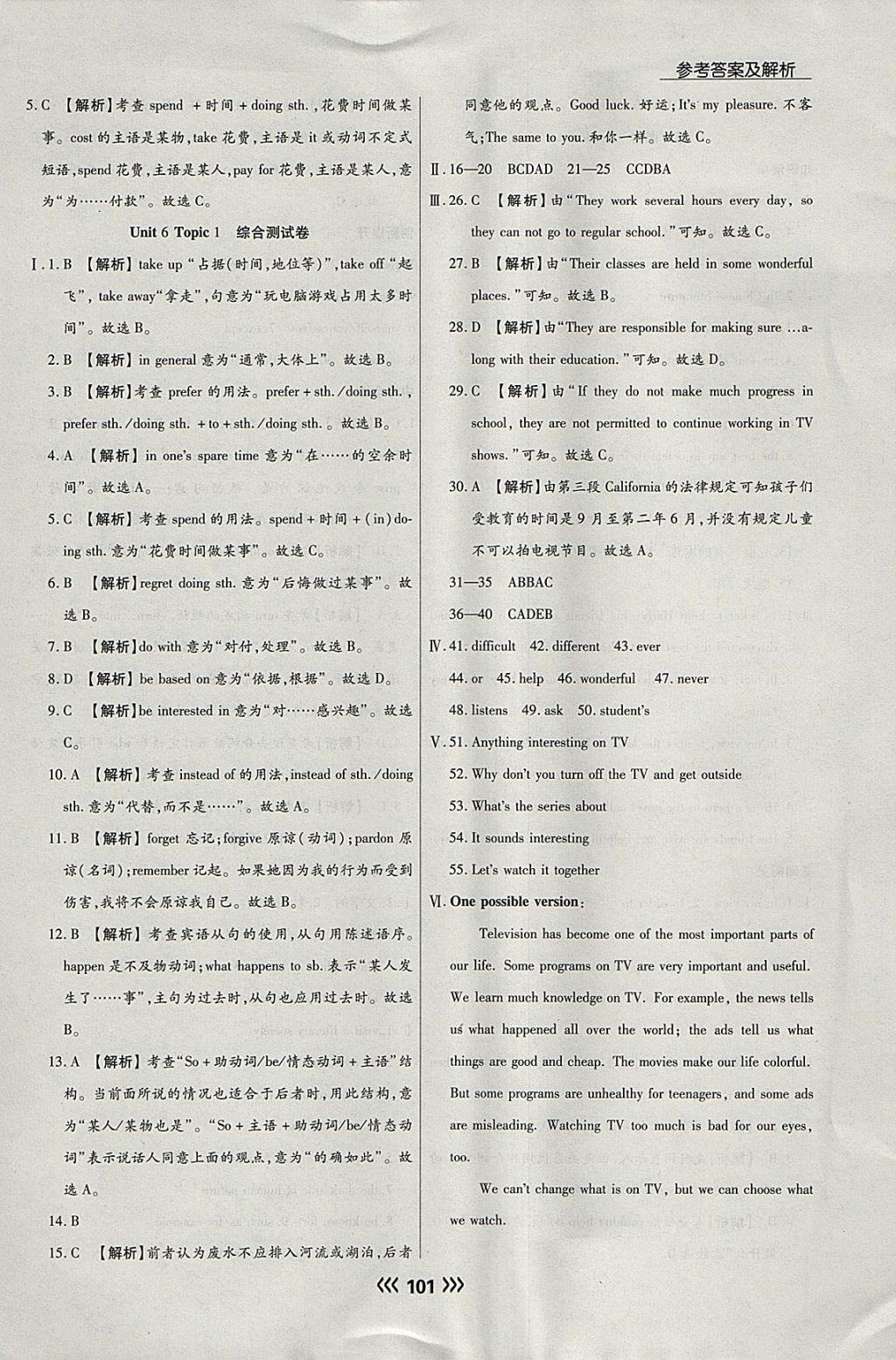 2018年學升同步練測九年級英語下冊 參考答案第17頁