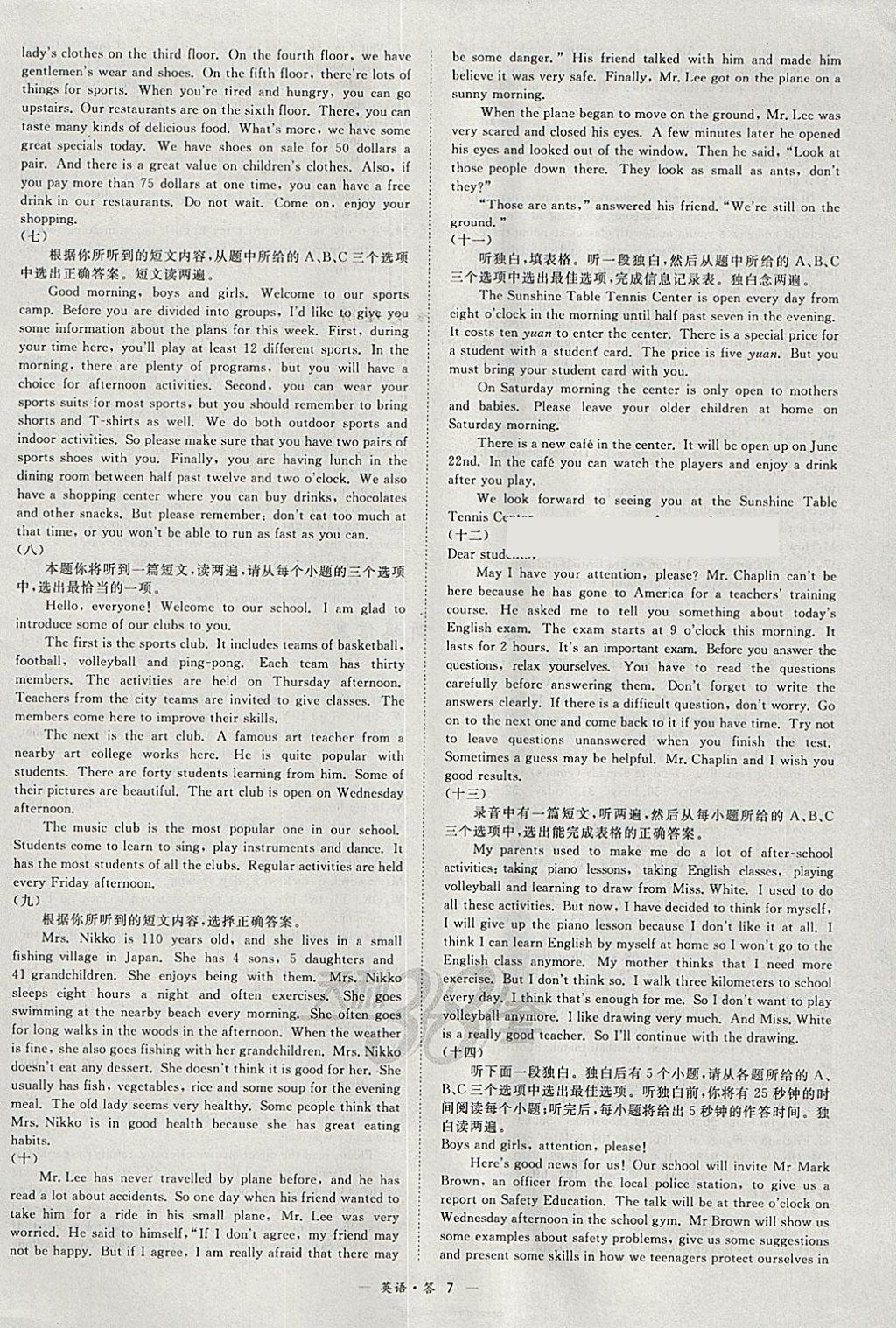 2018年天利38套對(duì)接中考全國各省市中考真題?？蓟A(chǔ)題英語 參考答案第7頁